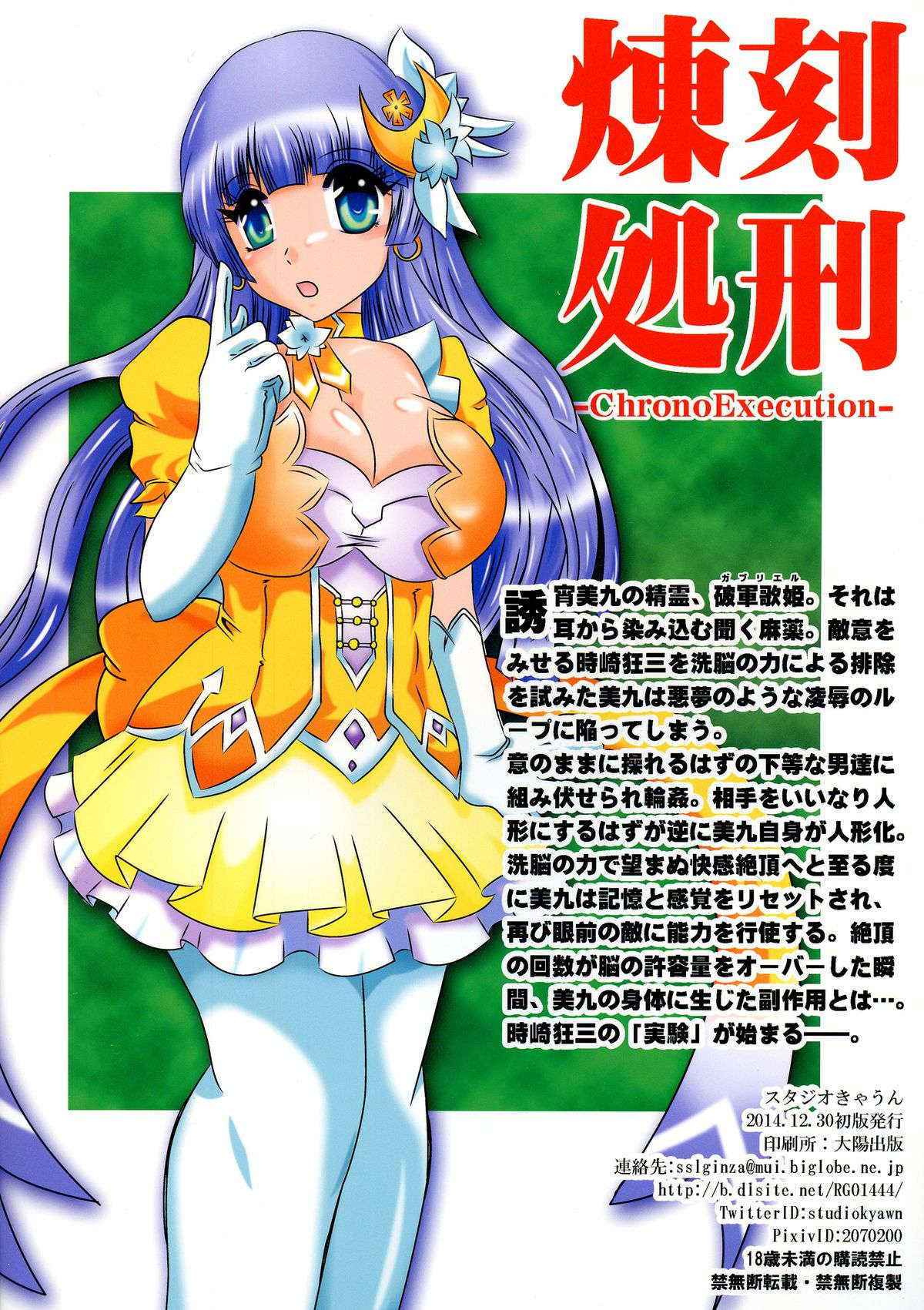 (C87) [Studio Kyawn (Murakami Masaki)] ChronoExecution (Date A Live) [English]