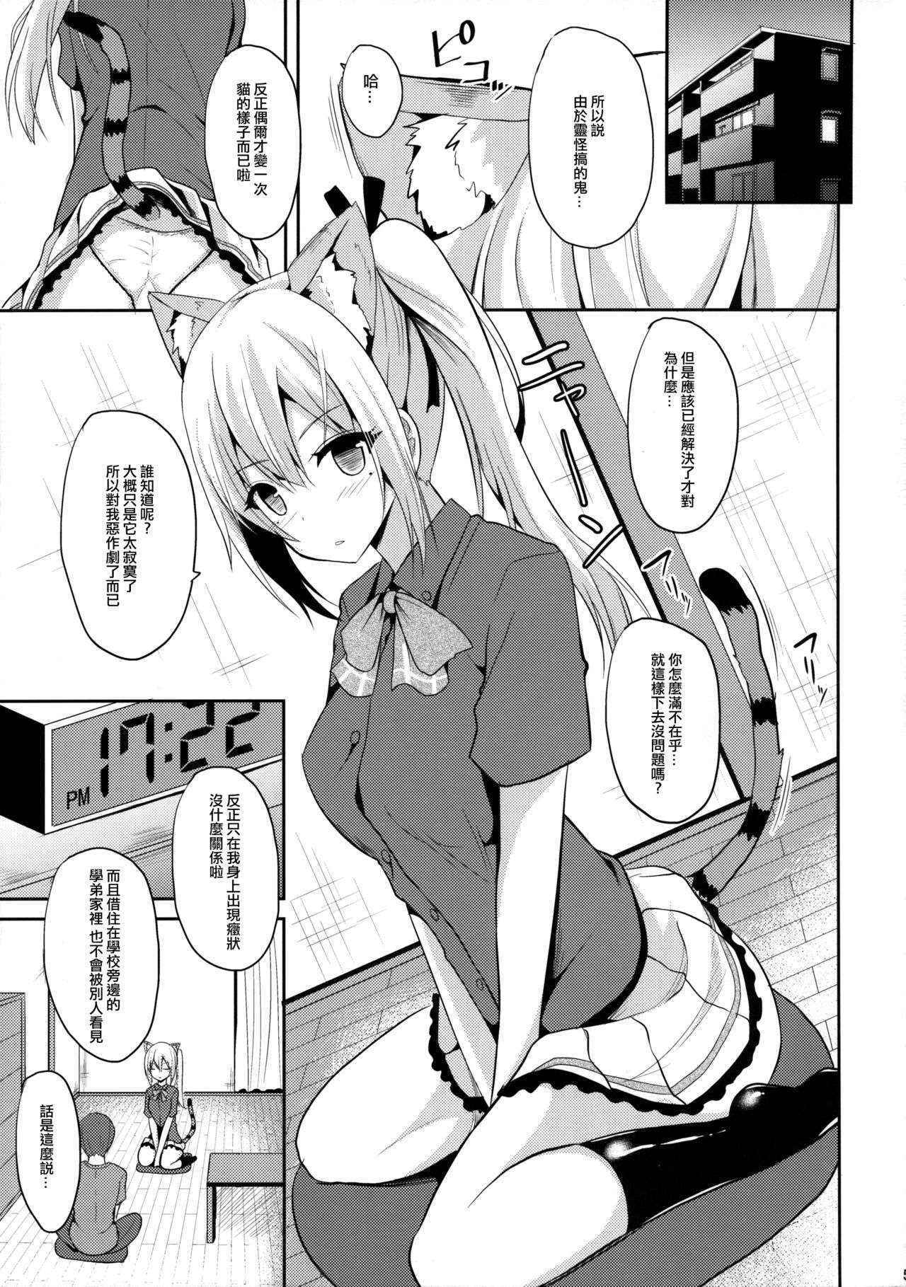 (COMIC1☆10) [Nekonokone (Takeyuu)] Nekomimi Mai Senpai (Musaigen no Phantom World) [Chinese] [无毒汉化组]