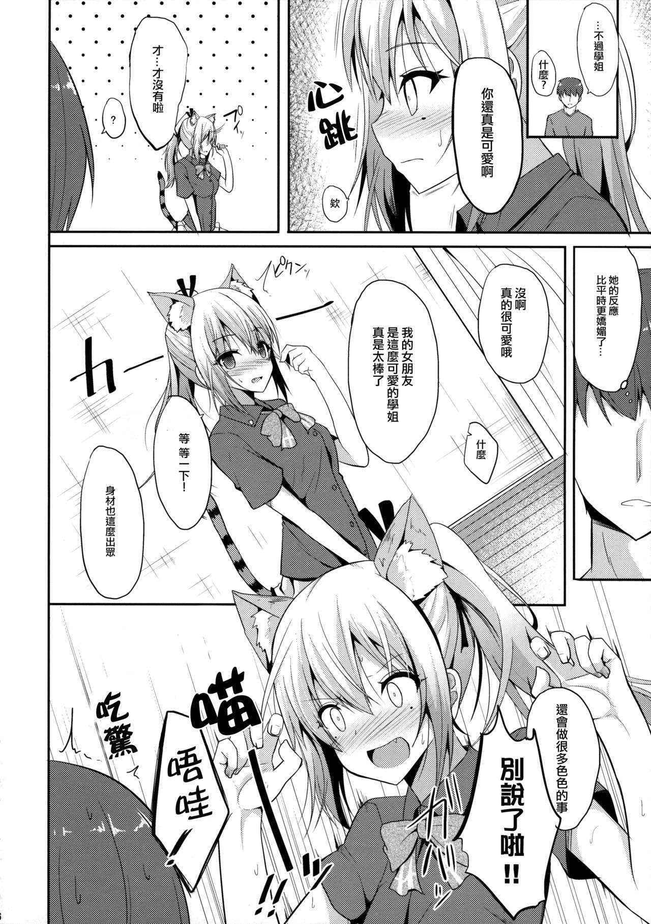 (COMIC1☆10) [Nekonokone (Takeyuu)] Nekomimi Mai Senpai (Musaigen no Phantom World) [Chinese] [无毒汉化组]