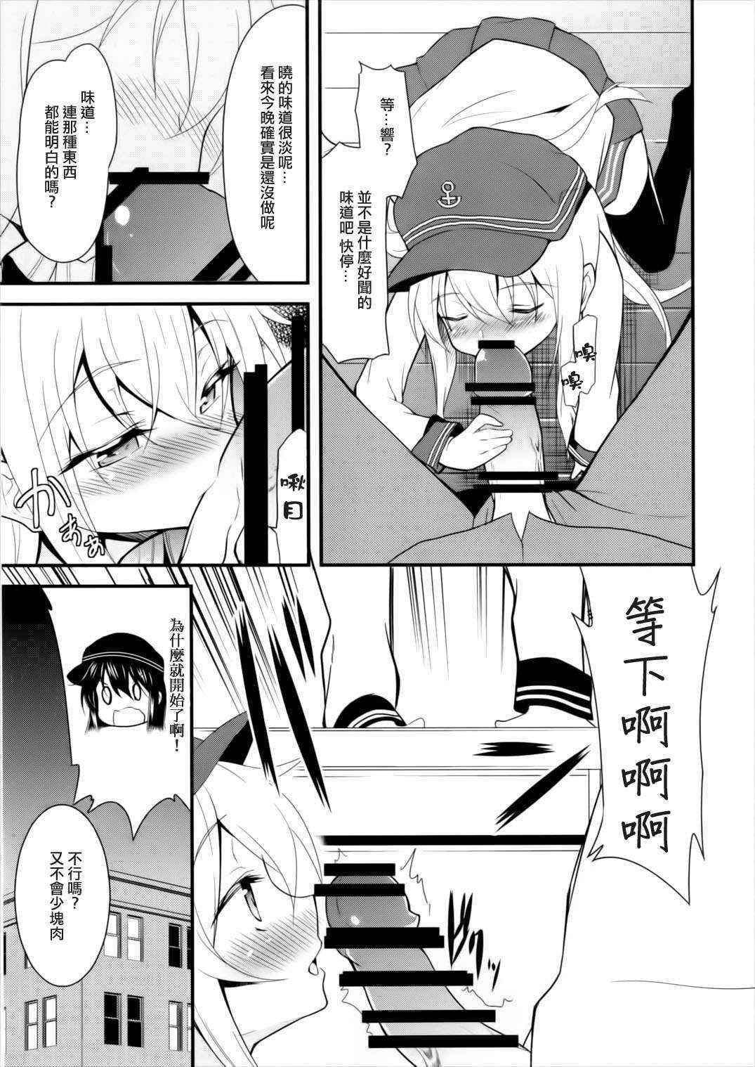 (Houraigekisen! Yo-i! 25Senme!) [Lolicon Trap (Ippon)] Suki Suki Suki (Kantai Collection -KanColle-) [Chinese] [CE家族社]