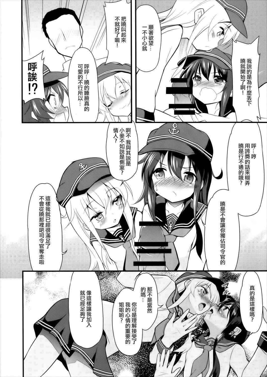 (Houraigekisen! Yo-i! 25Senme!) [Lolicon Trap (Ippon)] Suki Suki Suki (Kantai Collection -KanColle-) [Chinese] [CE家族社]