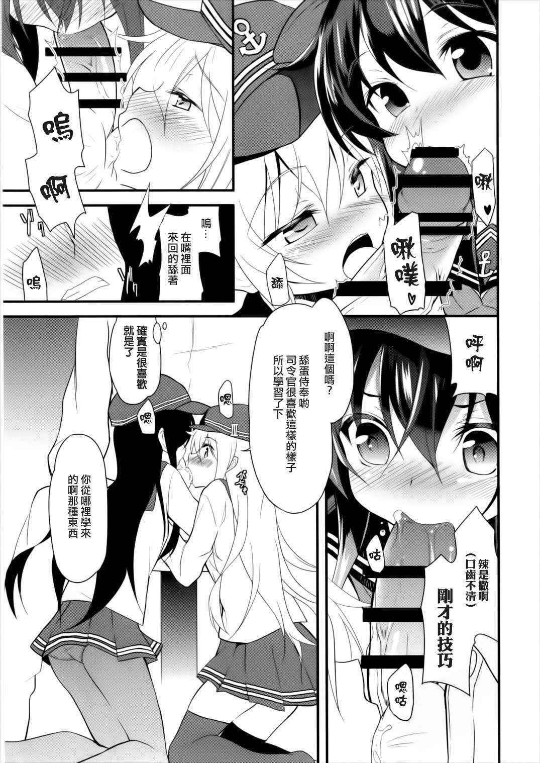 (Houraigekisen! Yo-i! 25Senme!) [Lolicon Trap (Ippon)] Suki Suki Suki (Kantai Collection -KanColle-) [Chinese] [CE家族社]