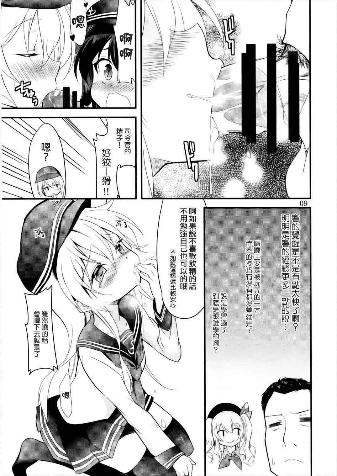 (Houraigekisen! Yo-i! 25Senme!) [Lolicon Trap (Ippon)] Suki Suki Suki (Kantai Collection -KanColle-) [Chinese] [CE家族社]