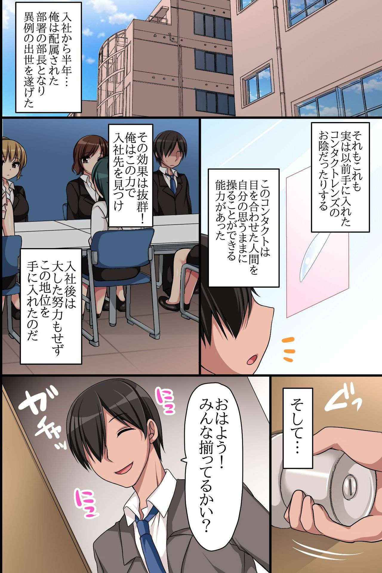 [MC] Kaisha no Joushiki wo Kakikaemakuttara Kou Natta!? Ecchi na Office Seikatsu