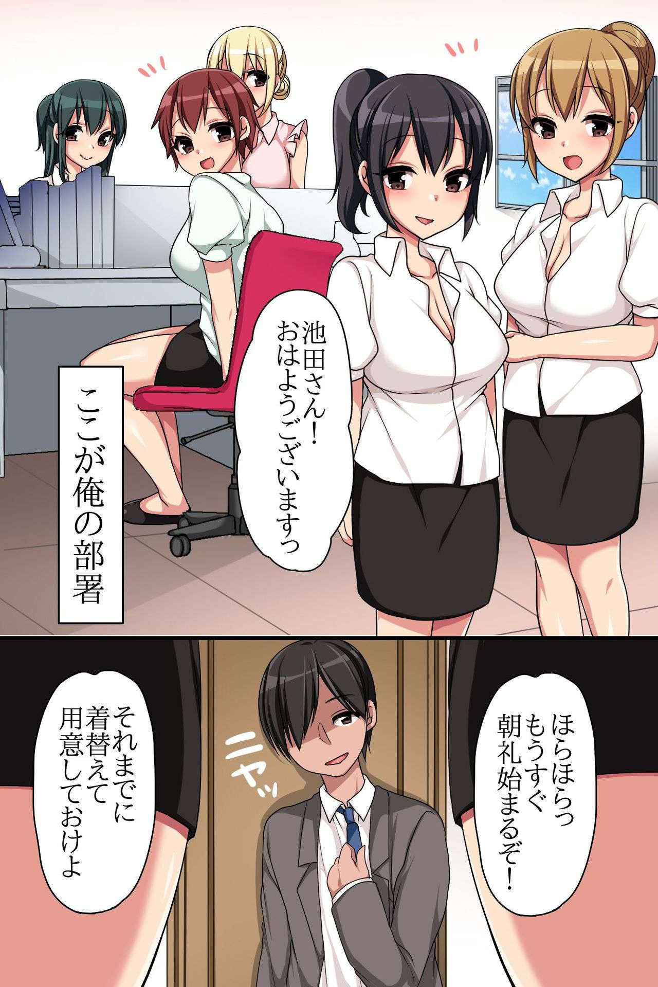 [MC] Kaisha no Joushiki wo Kakikaemakuttara Kou Natta!? Ecchi na Office Seikatsu