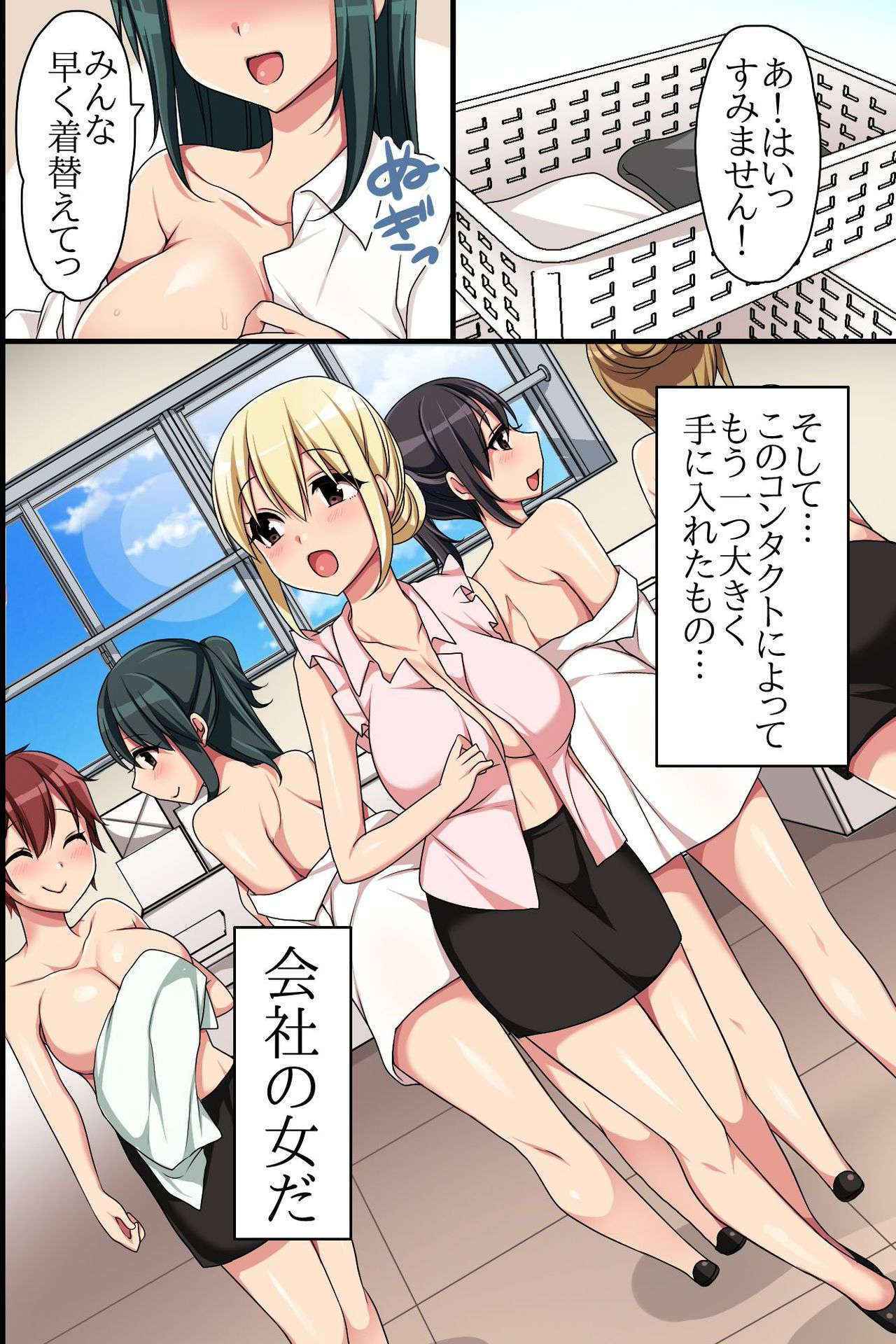 [MC] Kaisha no Joushiki wo Kakikaemakuttara Kou Natta!? Ecchi na Office Seikatsu