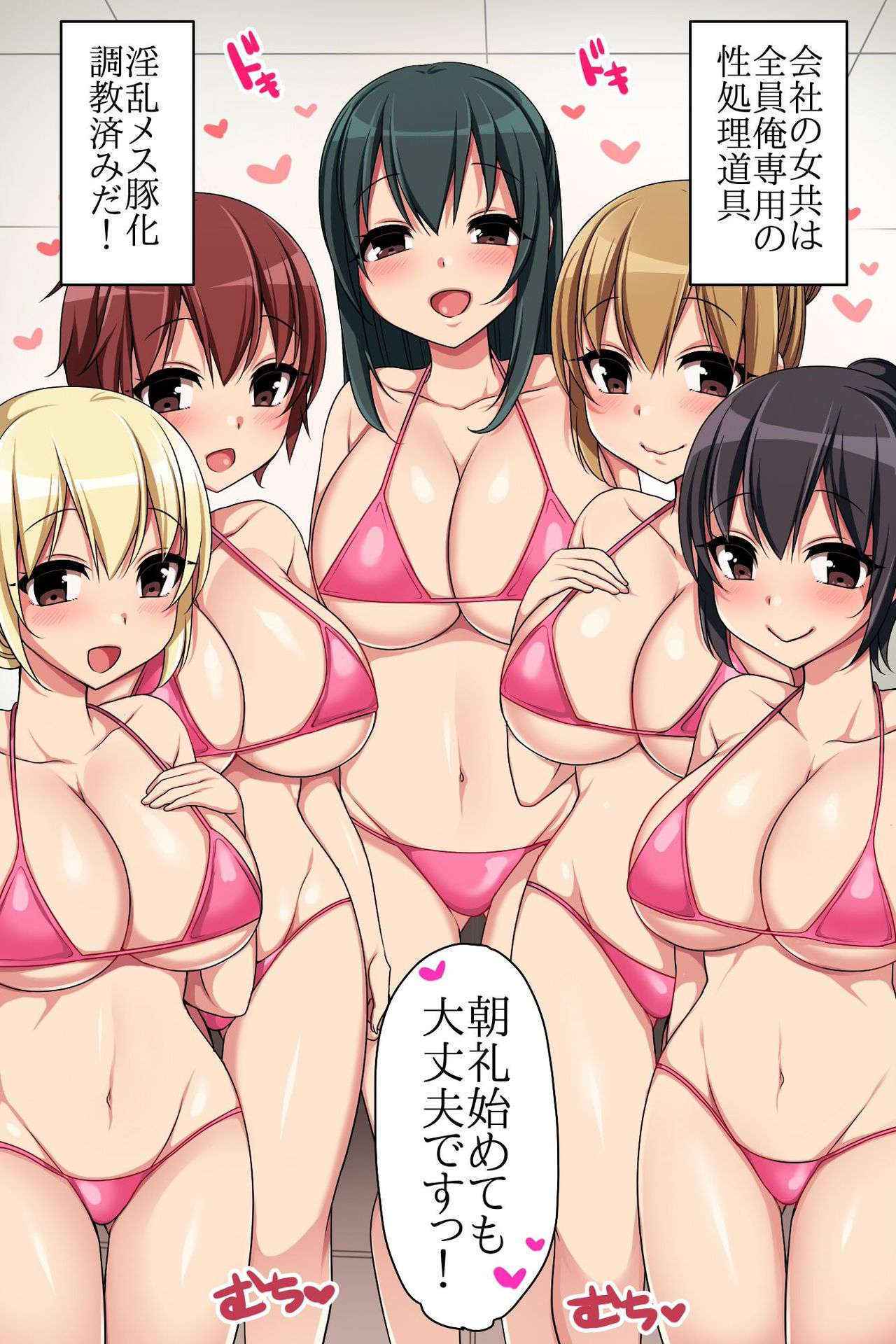 [MC] Kaisha no Joushiki wo Kakikaemakuttara Kou Natta!? Ecchi na Office Seikatsu