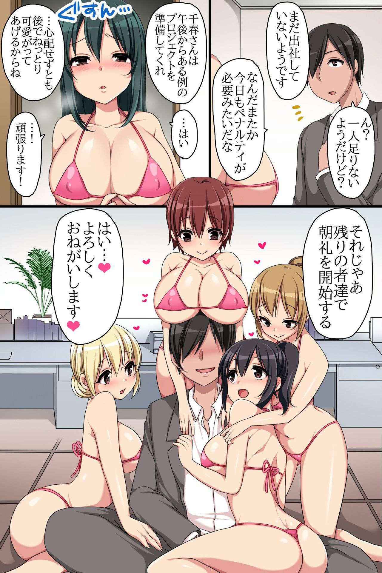 [MC] Kaisha no Joushiki wo Kakikaemakuttara Kou Natta!? Ecchi na Office Seikatsu