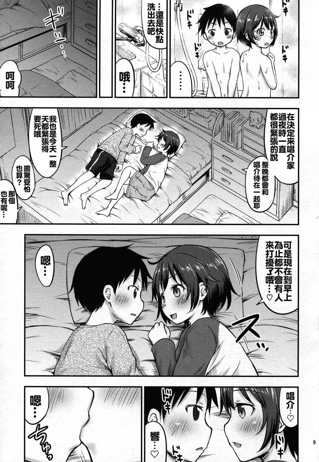 (C89) [Kidoukan (Kidou Muichi)] Chiisana Seikatsu 4 [Chinese] [oo君個人漢化]