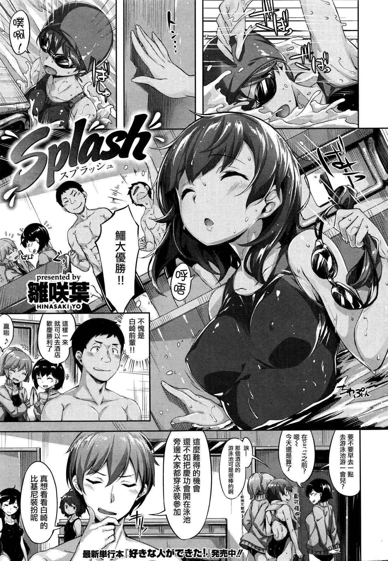 [Hinasaki Yo] Splash (COMIC Kairakuten Beast 2016-07) [Chinese] [無邪気漢化組]