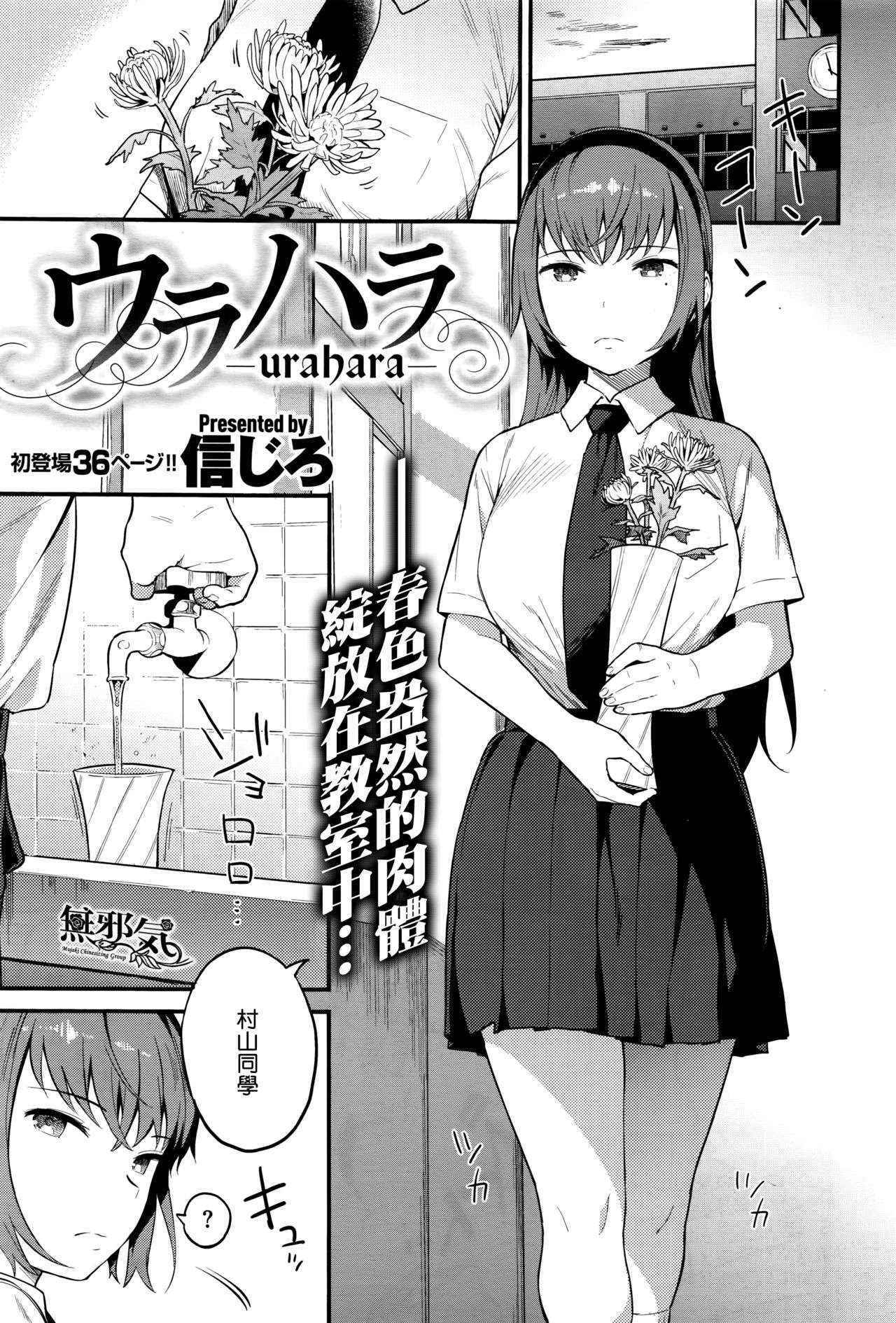 [Shinjiro] Urahara (COMIC X-EROS #42) [Chinese] [無邪気漢化組]