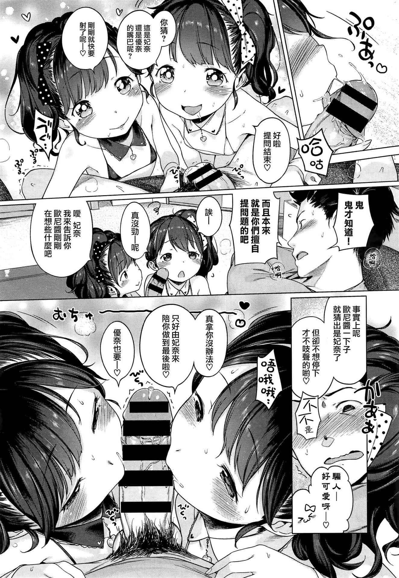 [Henreader] YunaHina♥Twins (COMIC X-EROS #25) [Chinese] [無邪気漢化組]