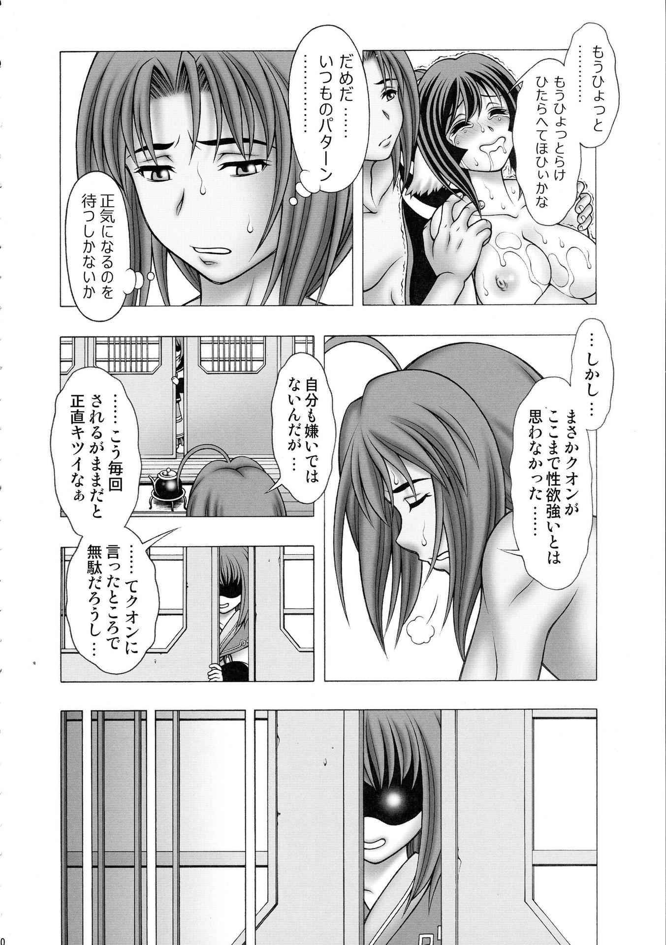 (COMIC1☆10) [Studio Wallaby (Seishinja)] Kuon to Nekone to Anna Koto (Utawarerumono Itsuwari no Kamen)