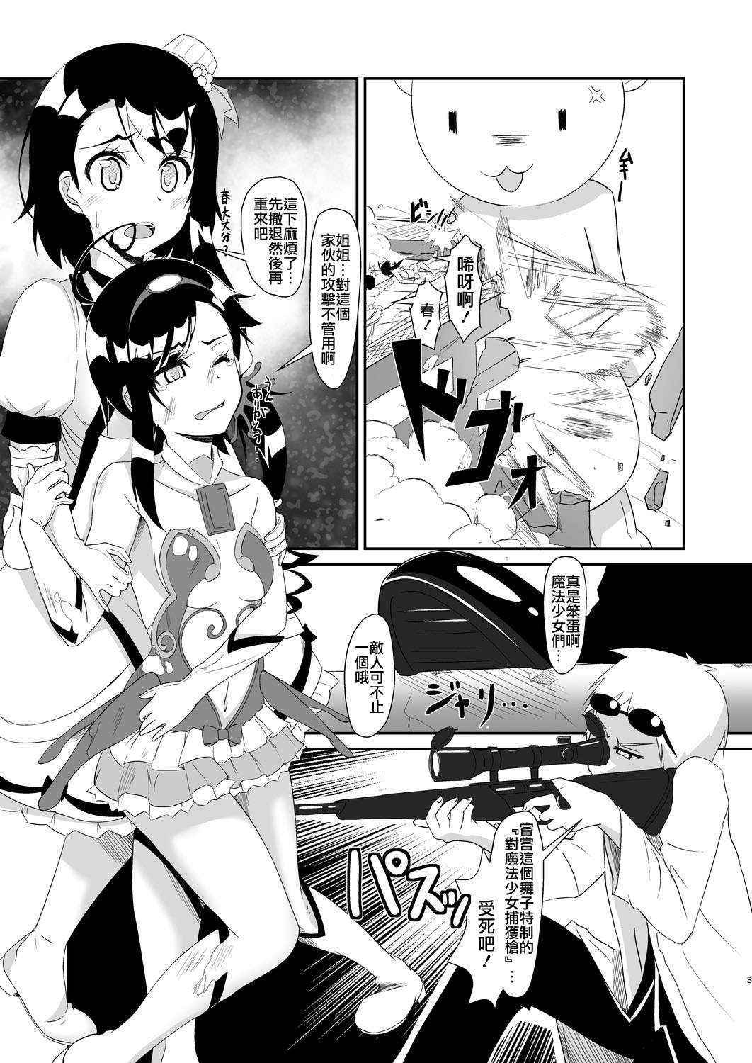 [Torinabe (Cla)] Futari no MagicParty (Nisekoi) [Chinese] [CE家族社] [Digital]