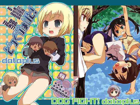 [Shimoboard (Shimosan)] DOG FIGHT! dataplus (Strike Witches) [Digital]