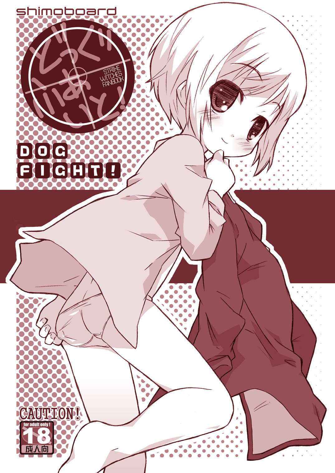 [Shimoboard (Shimosan)] DOG FIGHT! dataplus (Strike Witches) [Digital]