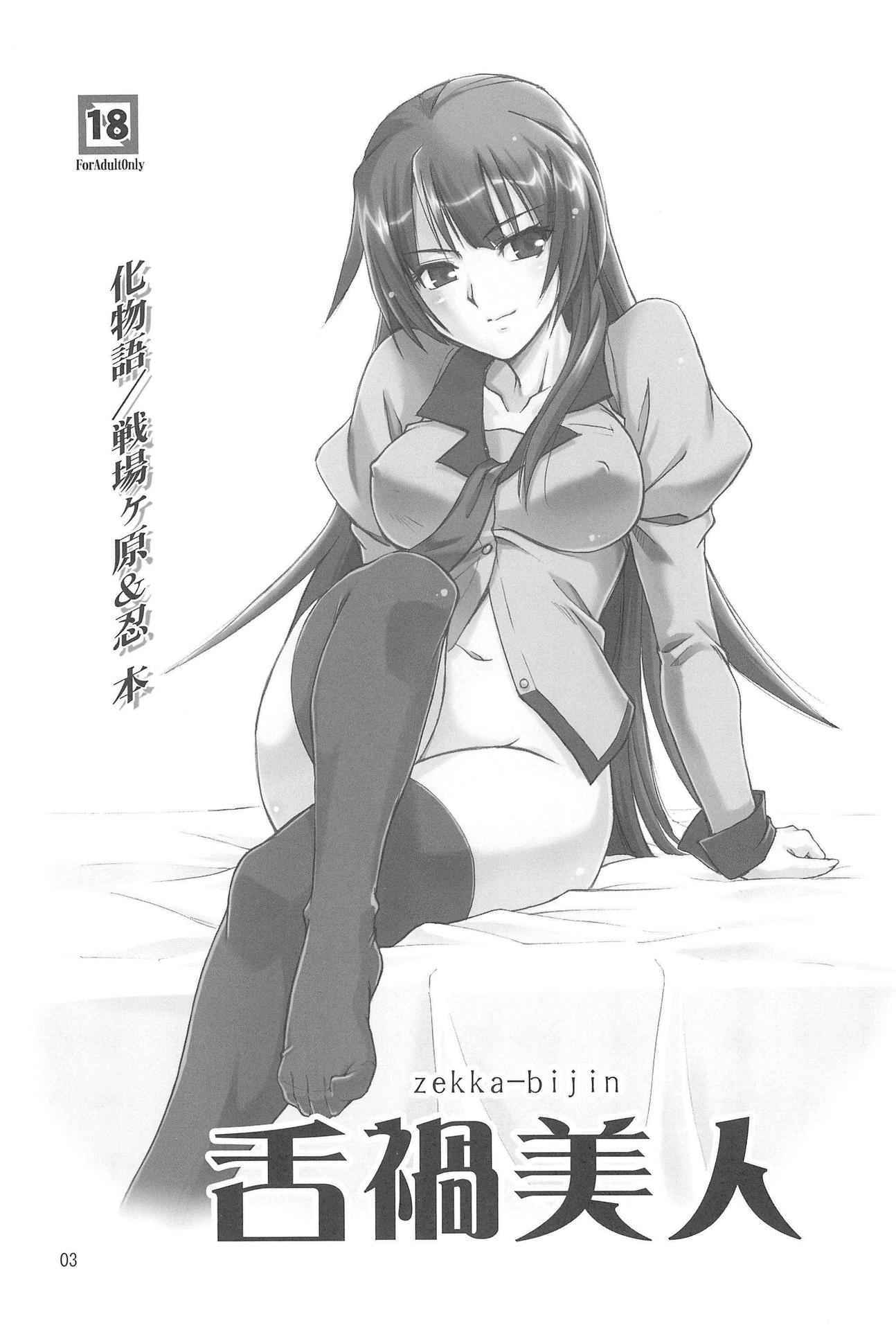 (C77) [Joukitei (Urase Shioji)] Zekka Bijin (Bakemonogatari)