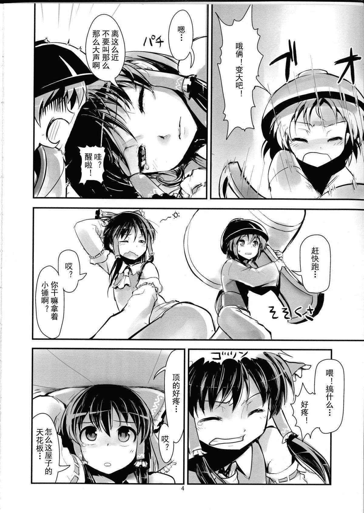 (C86) [106m (Ebizome)] Reimu no Katsuyakukin de Marisa ga Abunai (Omaera ga Ookiku Naare! Touhou Kyojinka Goudoushi) (Touhou Project) [Chinese] [臭鼬娘漢化組]