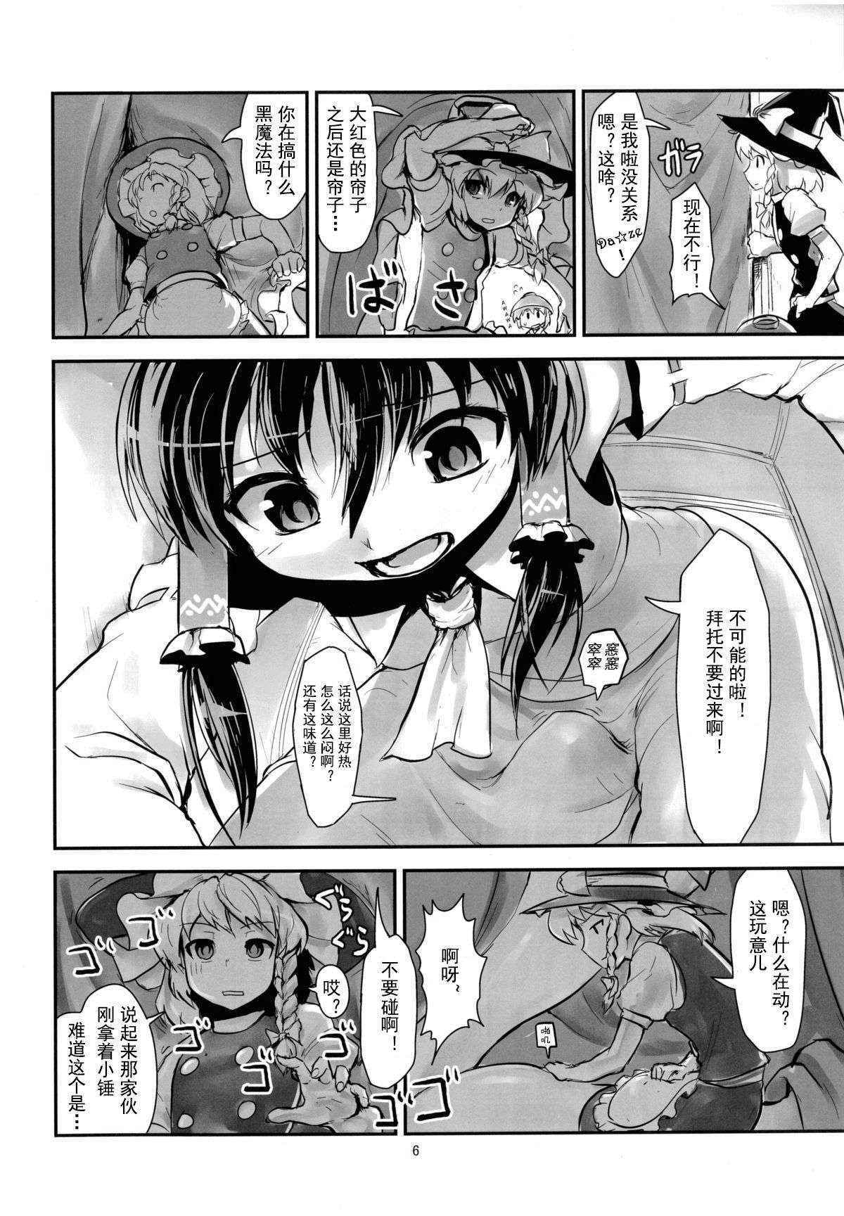 (C86) [106m (Ebizome)] Reimu no Katsuyakukin de Marisa ga Abunai (Omaera ga Ookiku Naare! Touhou Kyojinka Goudoushi) (Touhou Project) [Chinese] [臭鼬娘漢化組]