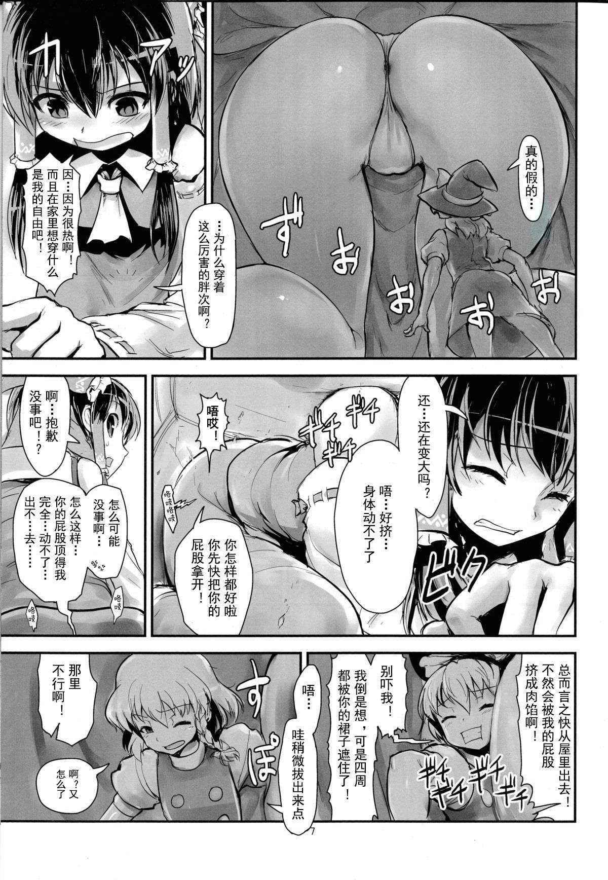 (C86) [106m (Ebizome)] Reimu no Katsuyakukin de Marisa ga Abunai (Omaera ga Ookiku Naare! Touhou Kyojinka Goudoushi) (Touhou Project) [Chinese] [臭鼬娘漢化組]