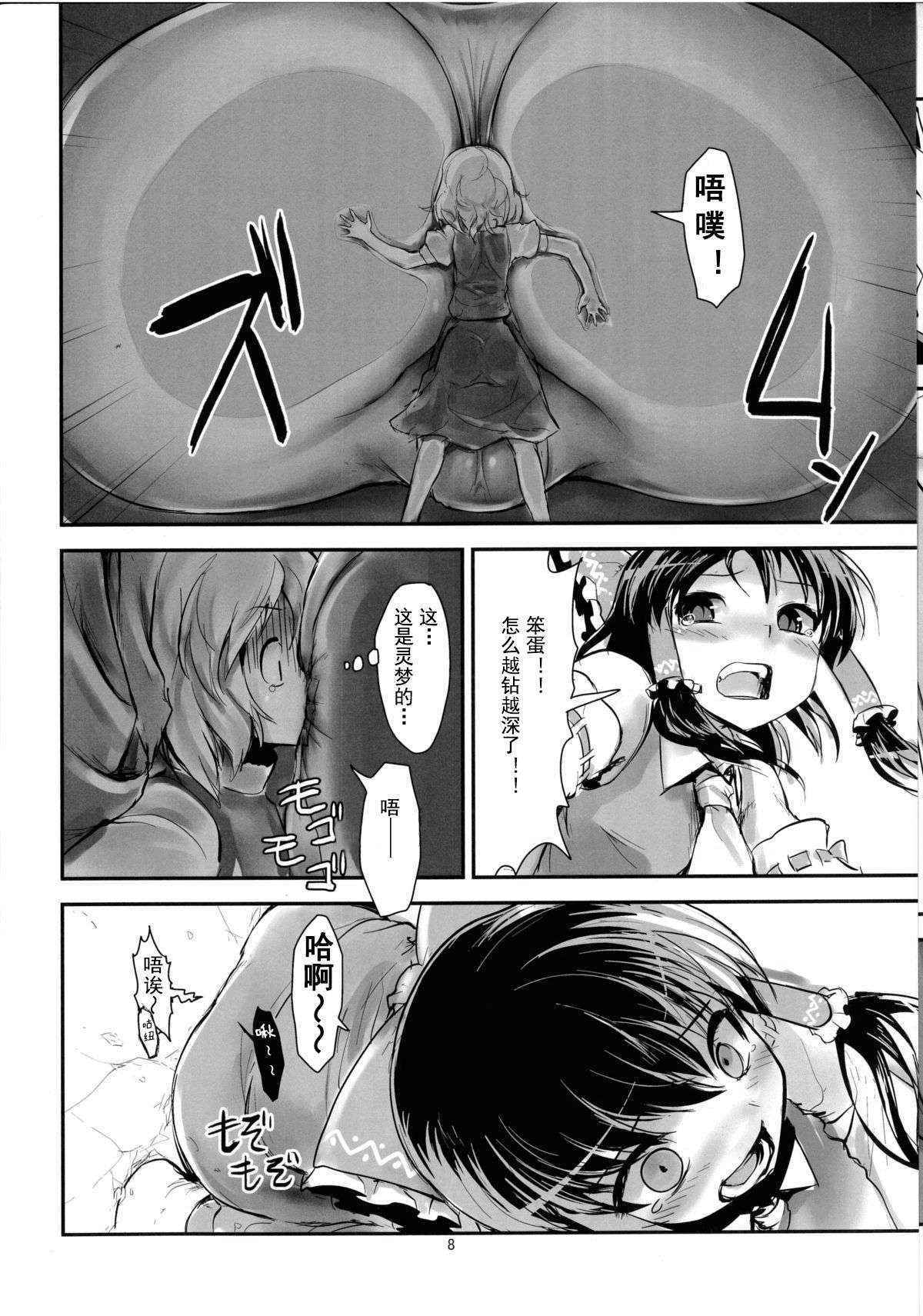 (C86) [106m (Ebizome)] Reimu no Katsuyakukin de Marisa ga Abunai (Omaera ga Ookiku Naare! Touhou Kyojinka Goudoushi) (Touhou Project) [Chinese] [臭鼬娘漢化組]