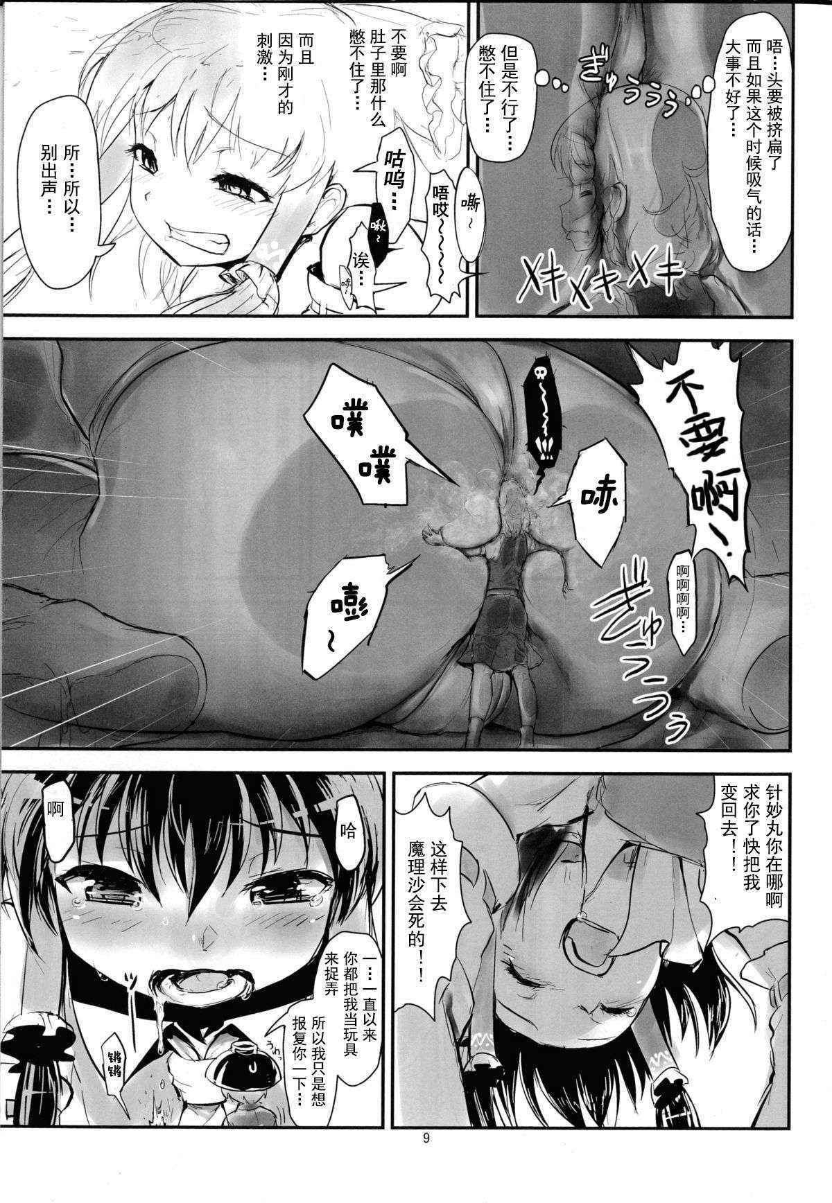 (C86) [106m (Ebizome)] Reimu no Katsuyakukin de Marisa ga Abunai (Omaera ga Ookiku Naare! Touhou Kyojinka Goudoushi) (Touhou Project) [Chinese] [臭鼬娘漢化組]