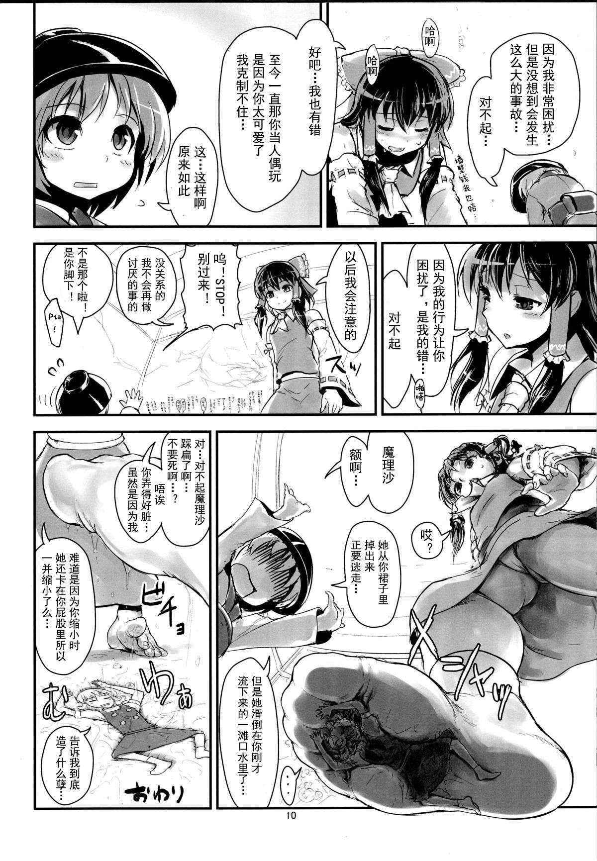 (C86) [106m (Ebizome)] Reimu no Katsuyakukin de Marisa ga Abunai (Omaera ga Ookiku Naare! Touhou Kyojinka Goudoushi) (Touhou Project) [Chinese] [臭鼬娘漢化組]