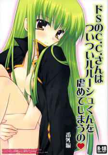 [PINK] Do S no C.C. san hatsuitsui rurushu kunwo gyaku meteshimauno bangaihen {Code Geass} {masterbloodfer}