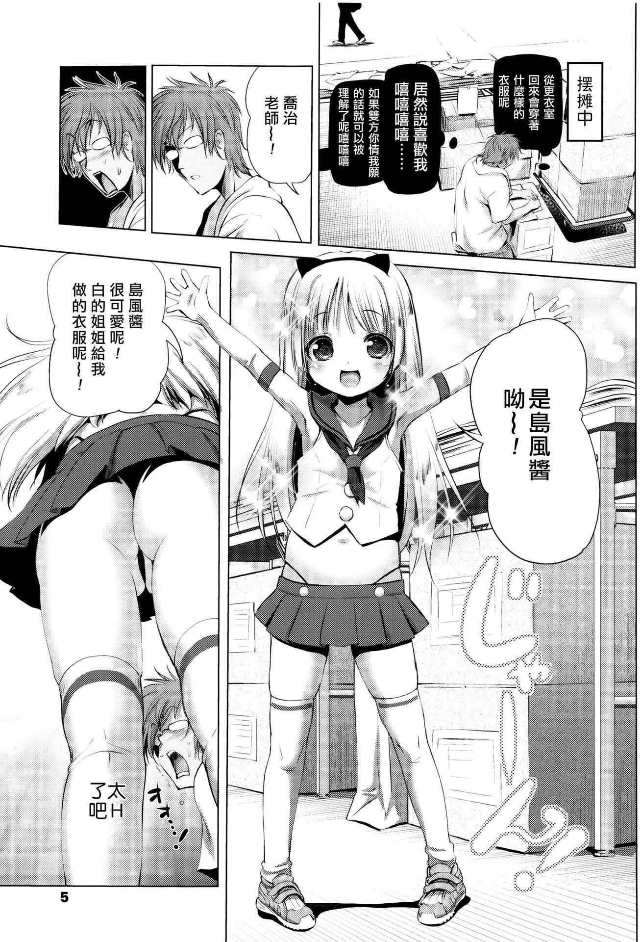 [Akazawa RED] Nama Loli [Chinese] [萝莉援助汉化组]