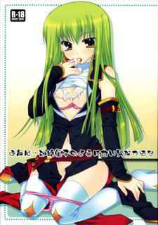 [PINK] omae wa... satou kashi noyouni amai otoko dakarana {Code Geass} {masterbloodfer}