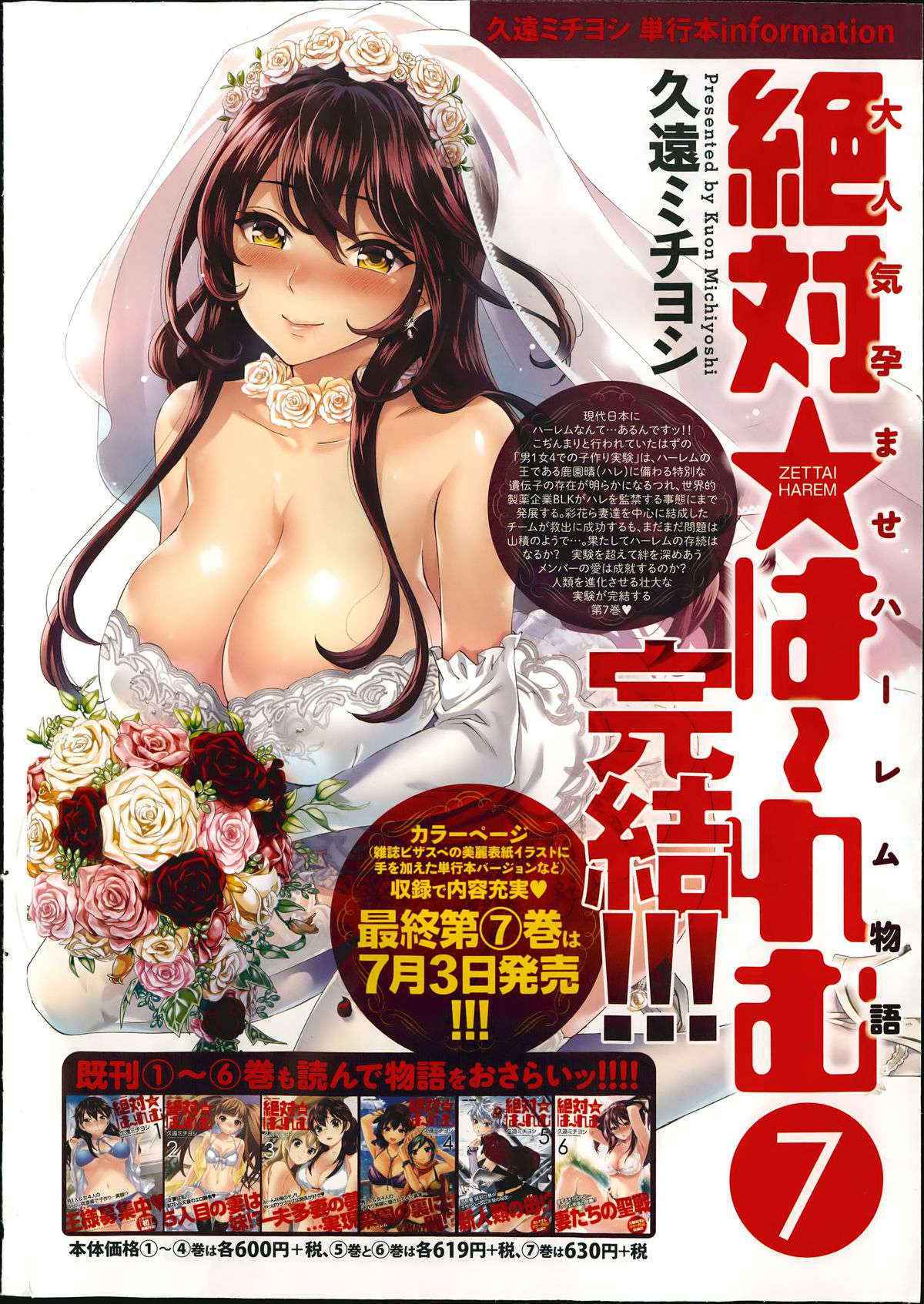 [Kuon Michiyoshi] Zettai Harem  QUEENS Hime no 1-9