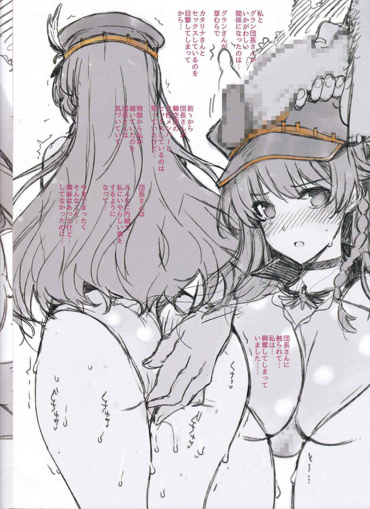 (C88) [Basutei Shower (Katsurai Yoshiaki)] Chitsujo no Kikuudan Lecia no Jiyuu na Natsu no Tabi (Granblue Fantasy)