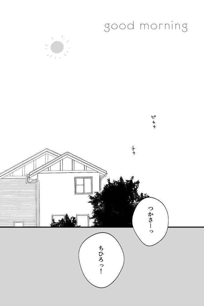 [shibacco] Ohayou to Oyasumi - good morning good night