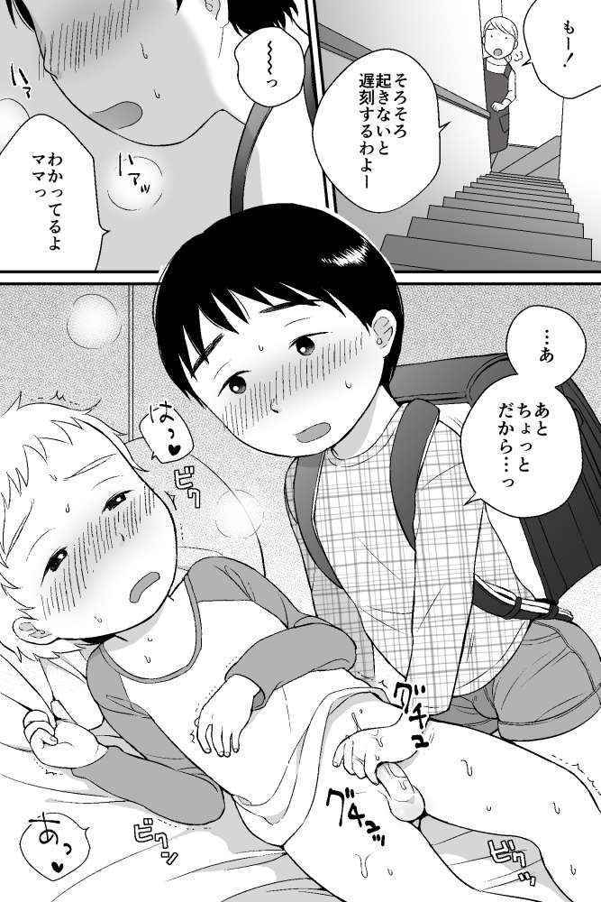 [shibacco] Ohayou to Oyasumi - good morning good night