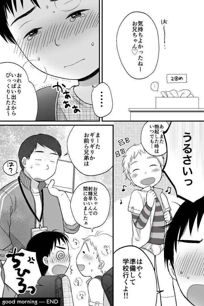 [shibacco] Ohayou to Oyasumi - good morning good night