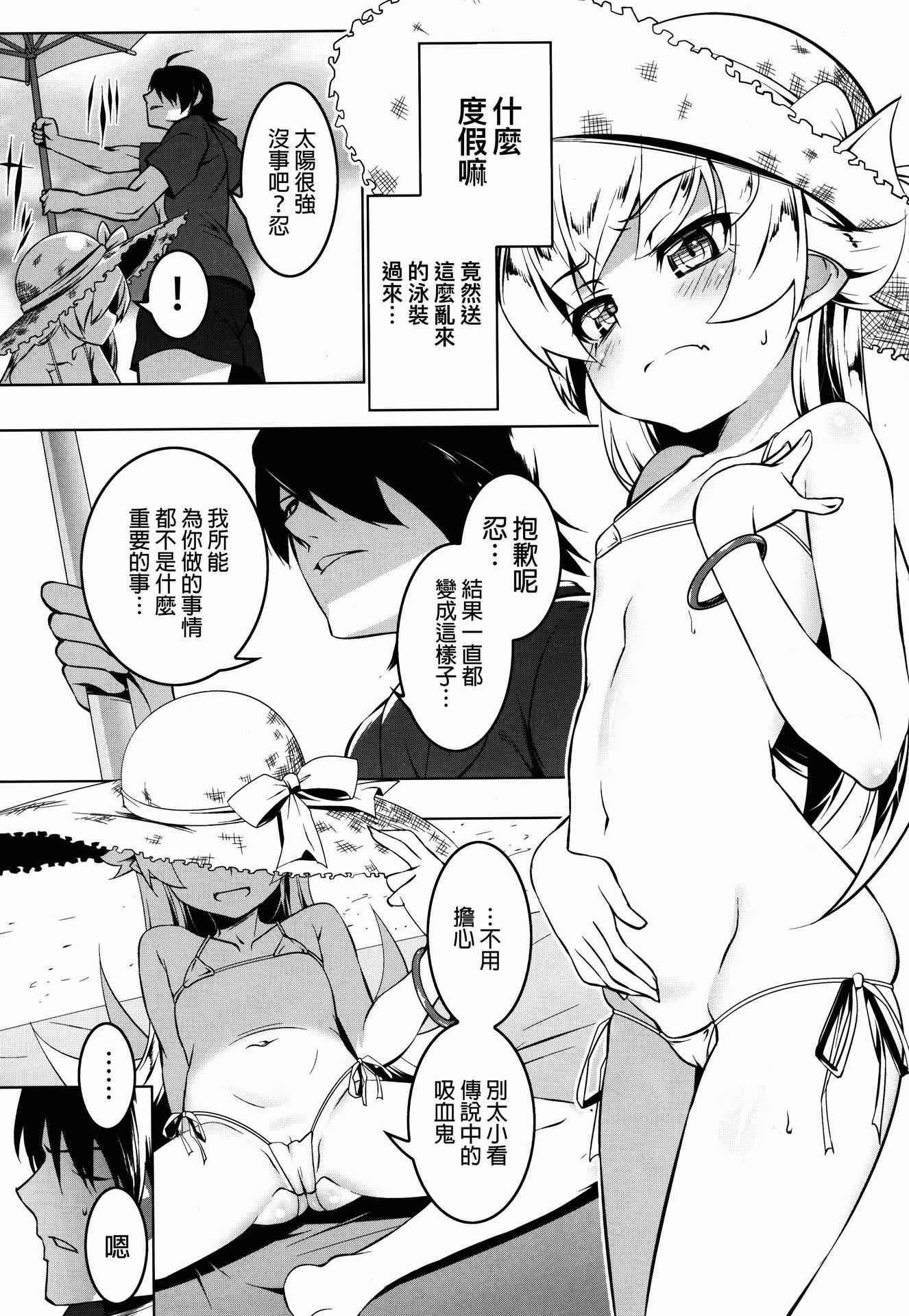 (C88) [Yuunabe Shinkouchuu (Tanabe Kyou)] Netoraregatari Kan Ni (Bakemonogatari) [Chinese] [無職童貞年25個人翻譯]