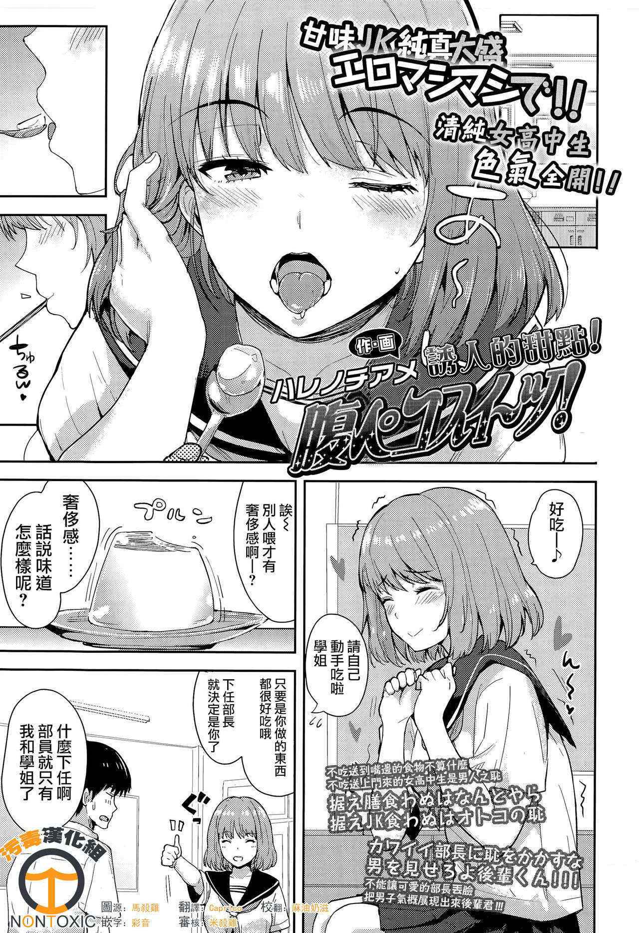 [Harenochiame] Harapeko Sweets! | 誘人的甜點 (COMIC Koh Vol. 5) [Chinese] [無毒漢化組]