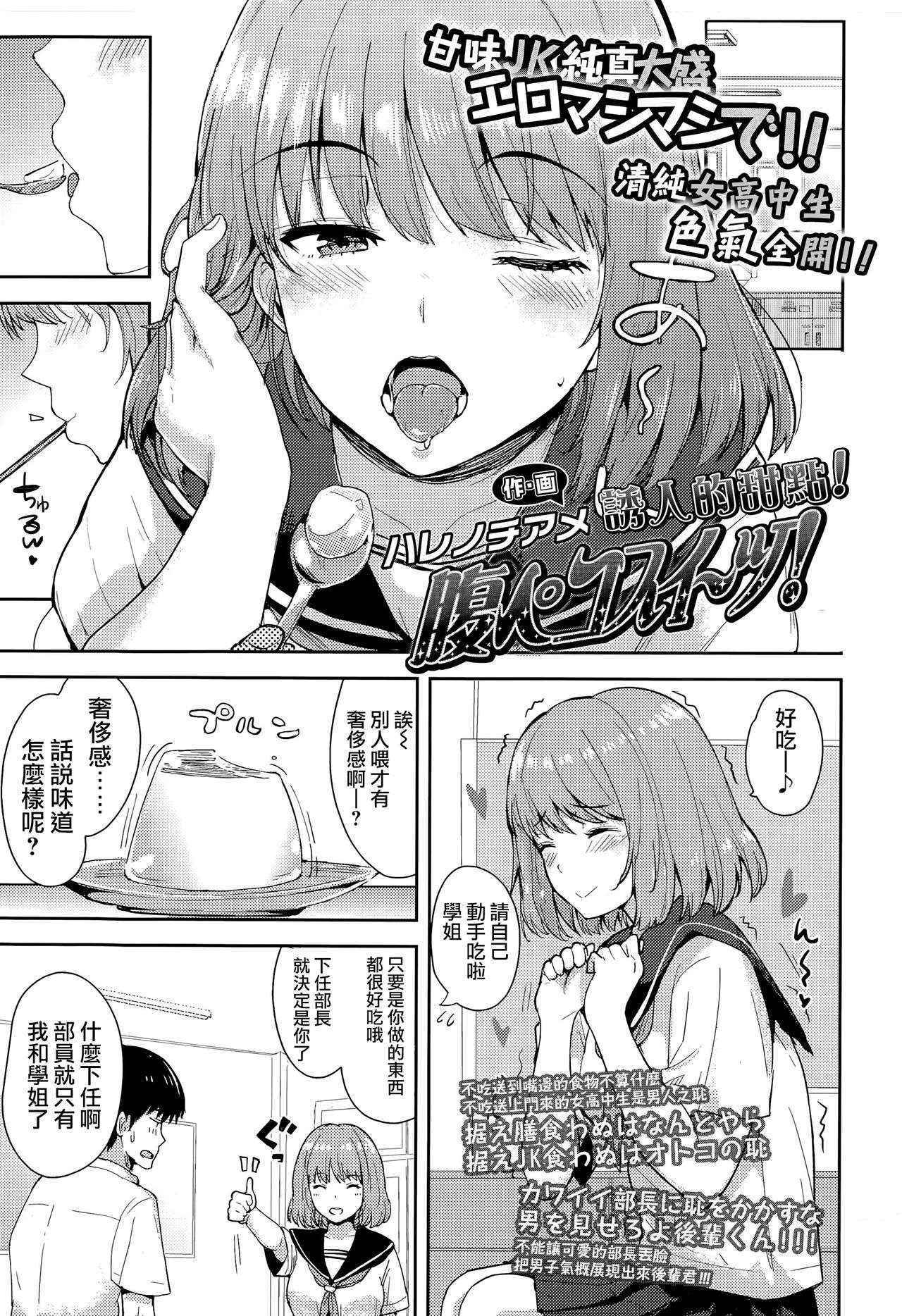 [Harenochiame] Harapeko Sweets! | 誘人的甜點 (COMIC Koh Vol. 5) [Chinese] [無毒漢化組]