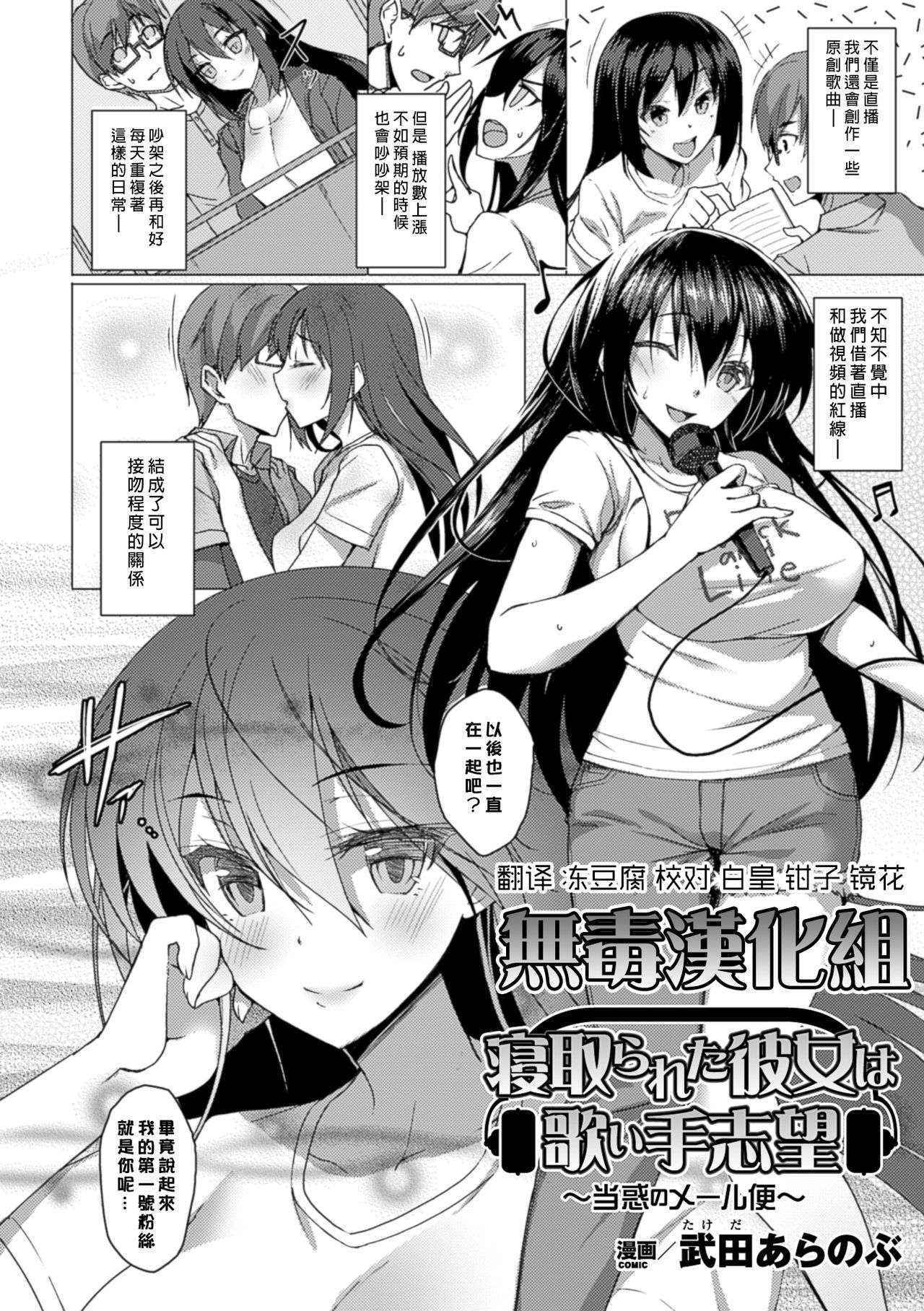 [Takeda Aranobu] 寝取られた彼女は歌ぃ手志望 (2D Comic Magazine Netorareta Kanojo kara no Video Letter de Utsu Bokki! Vol. 2) [Chinese] [无毒汉化组]