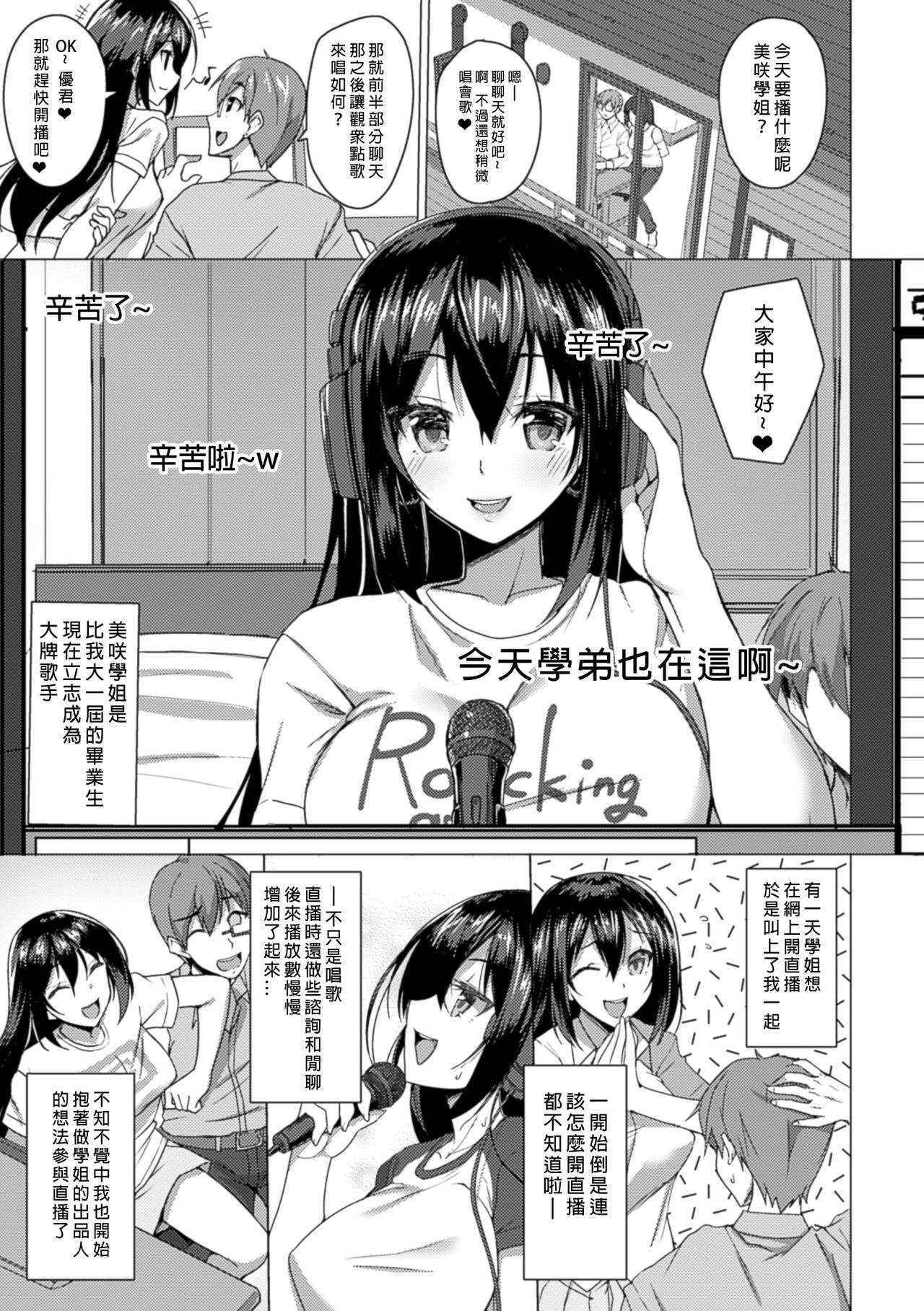 [Takeda Aranobu] 寝取られた彼女は歌ぃ手志望 (2D Comic Magazine Netorareta Kanojo kara no Video Letter de Utsu Bokki! Vol. 2) [Chinese] [无毒汉化组]