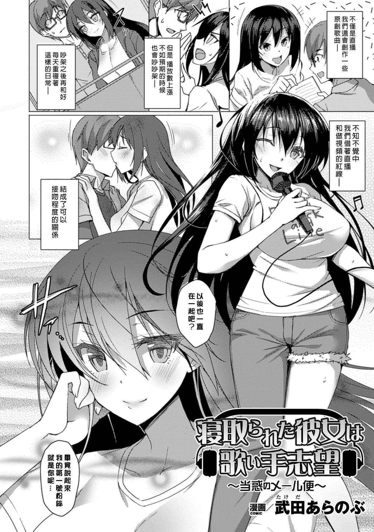 [Takeda Aranobu] 寝取られた彼女は歌ぃ手志望 (2D Comic Magazine Netorareta Kanojo kara no Video Letter de Utsu Bokki! Vol. 2) [Chinese] [无毒汉化组]