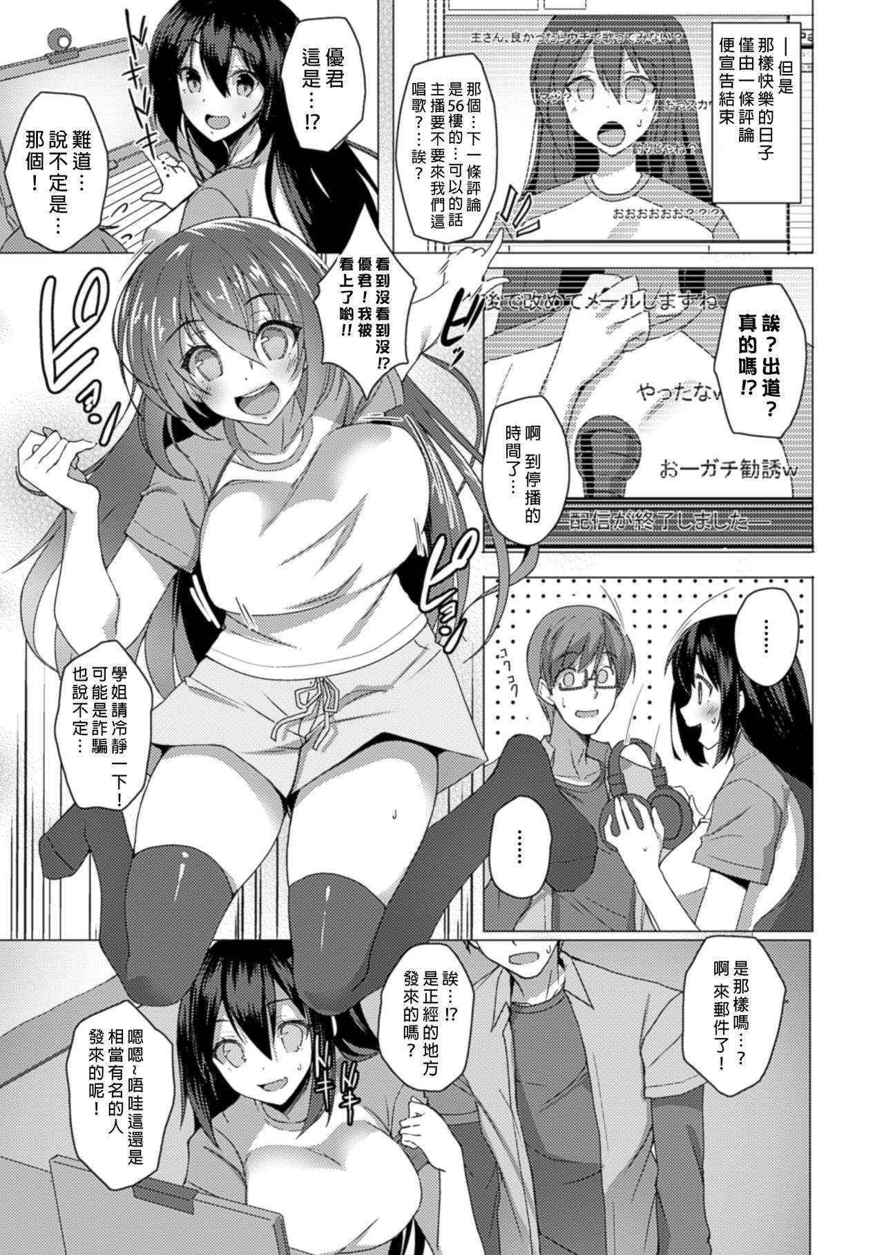 [Takeda Aranobu] 寝取られた彼女は歌ぃ手志望 (2D Comic Magazine Netorareta Kanojo kara no Video Letter de Utsu Bokki! Vol. 2) [Chinese] [无毒汉化组]