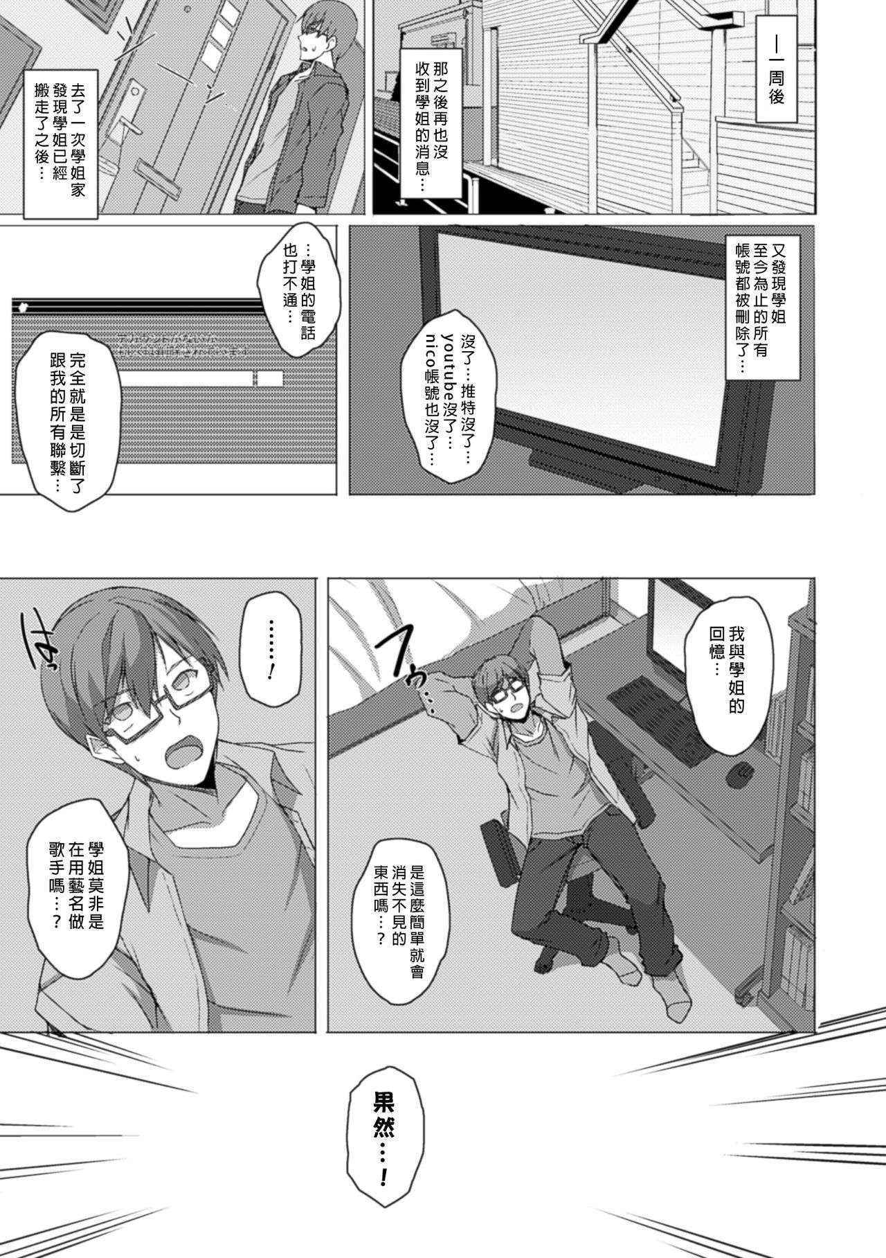 [Takeda Aranobu] 寝取られた彼女は歌ぃ手志望 (2D Comic Magazine Netorareta Kanojo kara no Video Letter de Utsu Bokki! Vol. 2) [Chinese] [无毒汉化组]