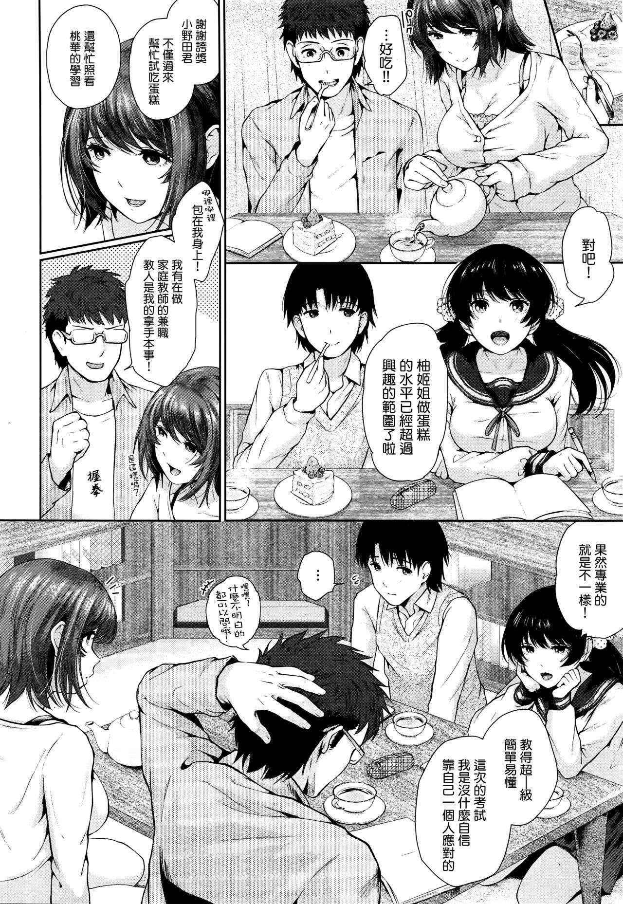 [Edogawa Roman] Give and Take - Sisters' Sex Traps (COMIC Kairakuten XTC Vol. 6) [Chinese] [無邪気漢化組]