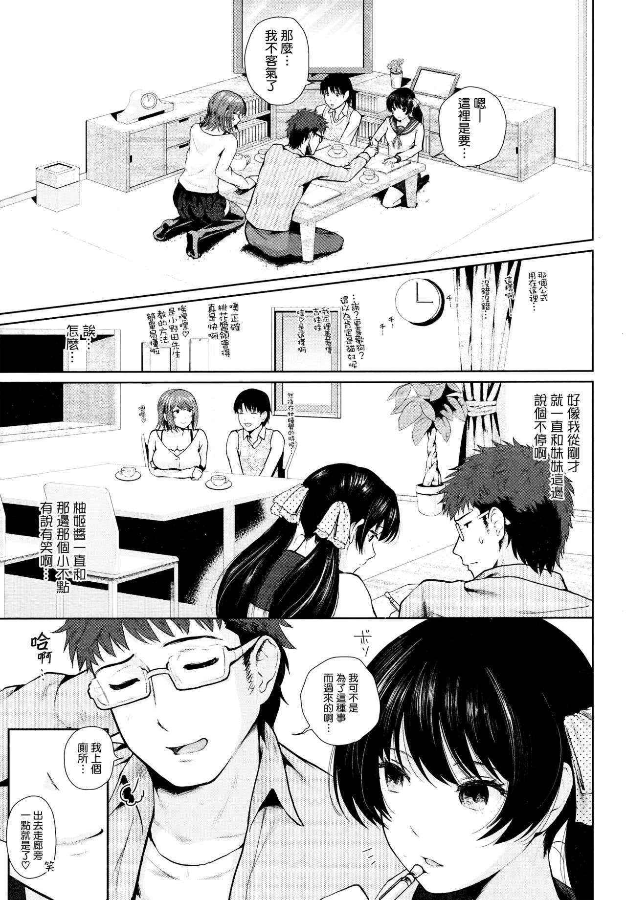 [Edogawa Roman] Give and Take - Sisters' Sex Traps (COMIC Kairakuten XTC Vol. 6) [Chinese] [無邪気漢化組]