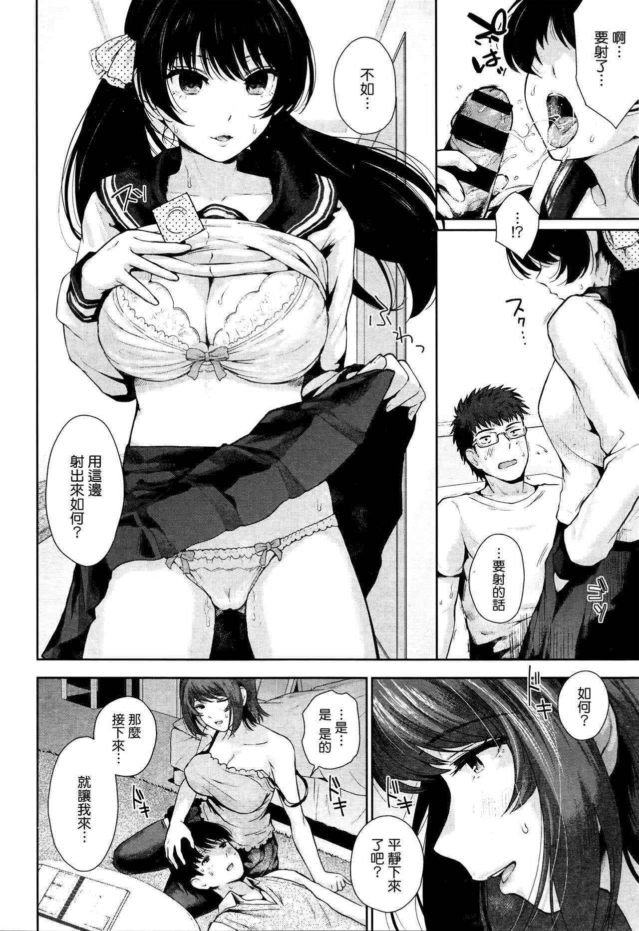 [Edogawa Roman] Give and Take - Sisters' Sex Traps (COMIC Kairakuten XTC Vol. 6) [Chinese] [無邪気漢化組]