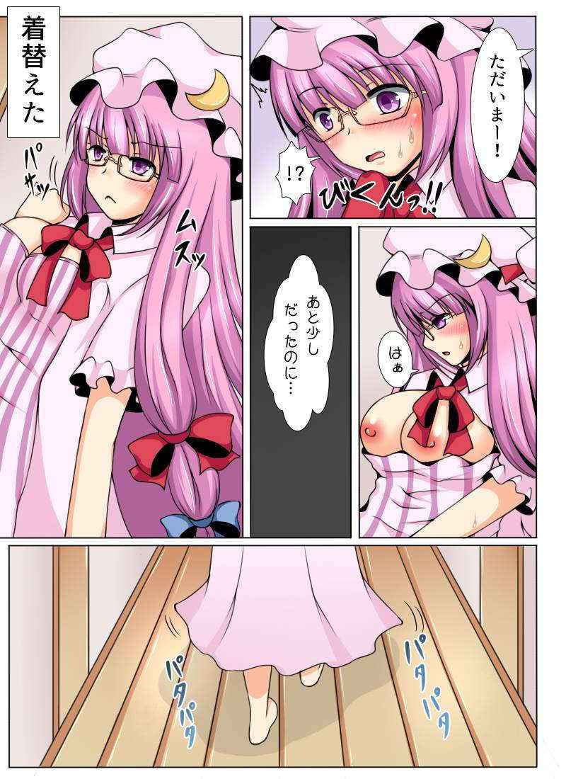 [Mousou Endemic (Amazake)] Patchouli-san to Himitsu no Dousei Seikatsu (Touhou Project)