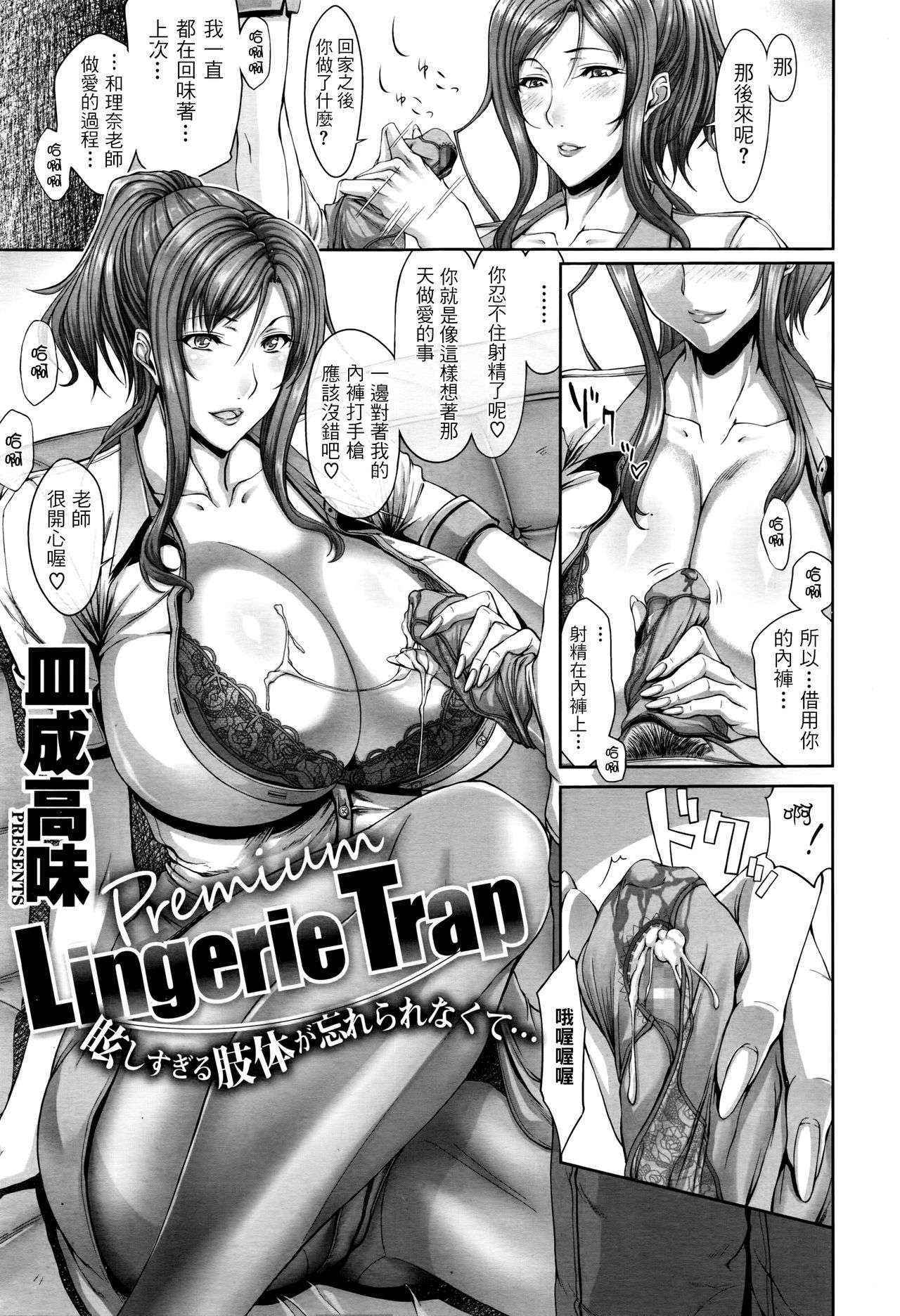 [Saranaru Takami] Lingerie Trap (COMIC Megastore Alpha 2016-06) [Chinese] [i751207個人漢化]