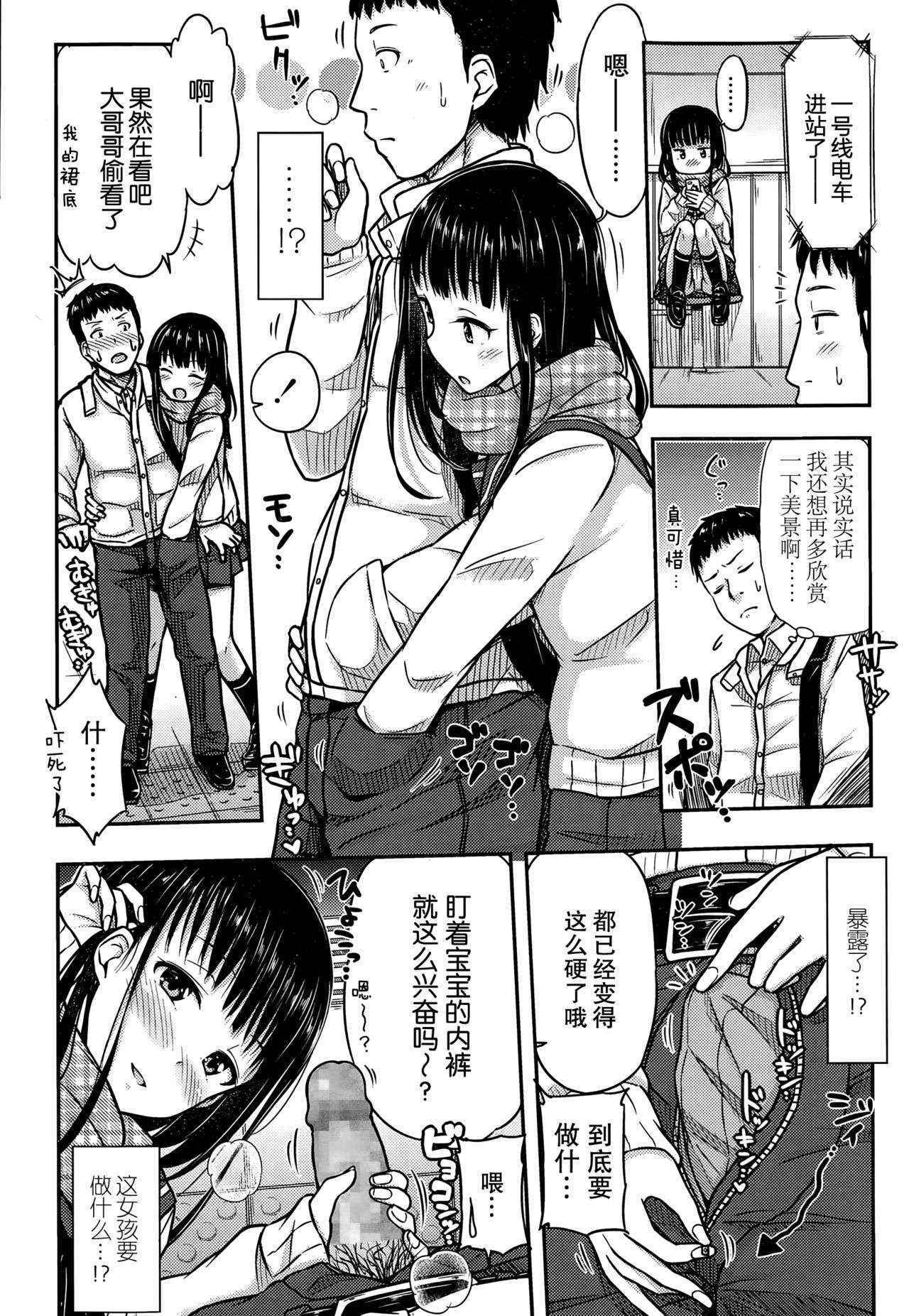 [Tsuttsu] Muffler no Naka de (COMIC Koh Vol. 3) [Chinese] [无毒汉化组]