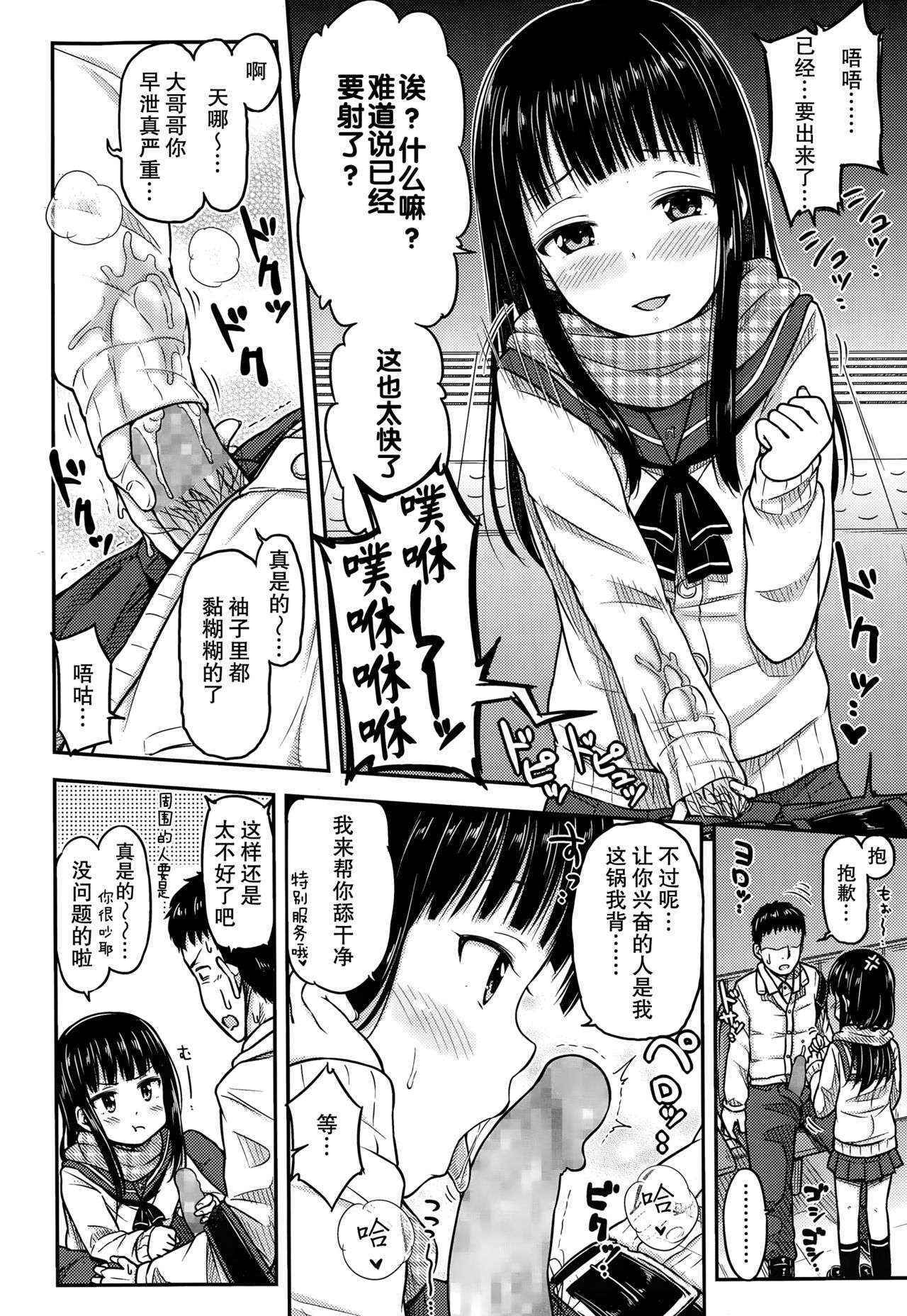 [Tsuttsu] Muffler no Naka de (COMIC Koh Vol. 3) [Chinese] [无毒汉化组]